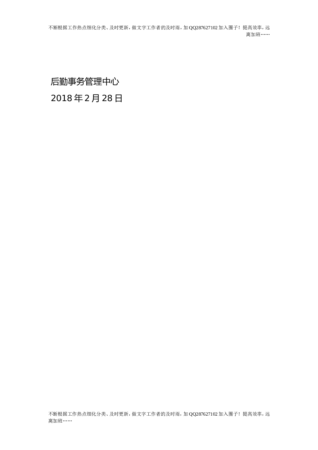供水突发事件应急预案.doc 第4页