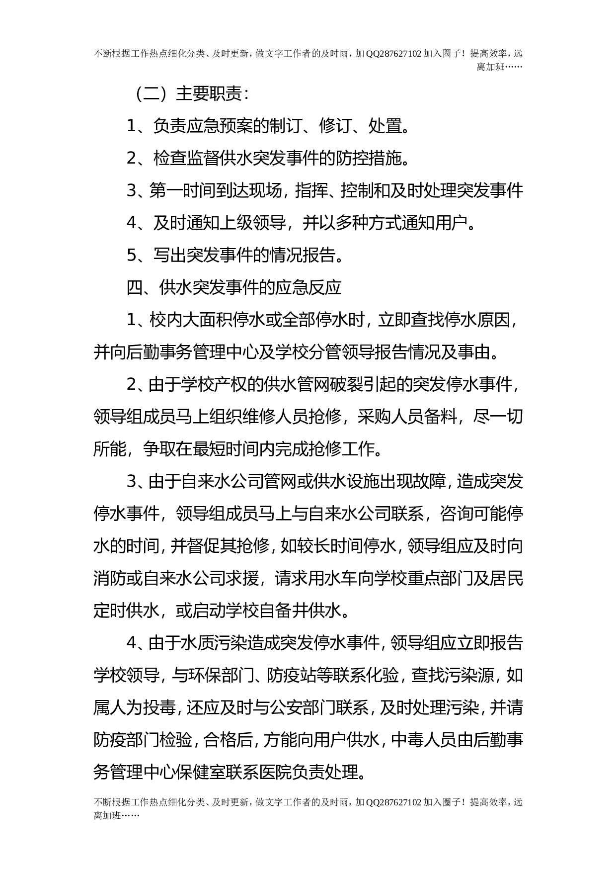 供水突发事件应急预案.doc 第3页