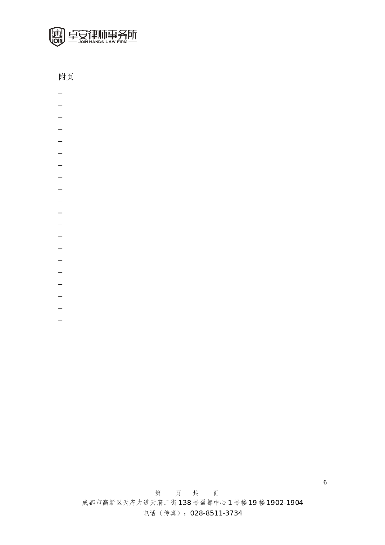 侦查阶段第一次会见笔录.doc 第6页