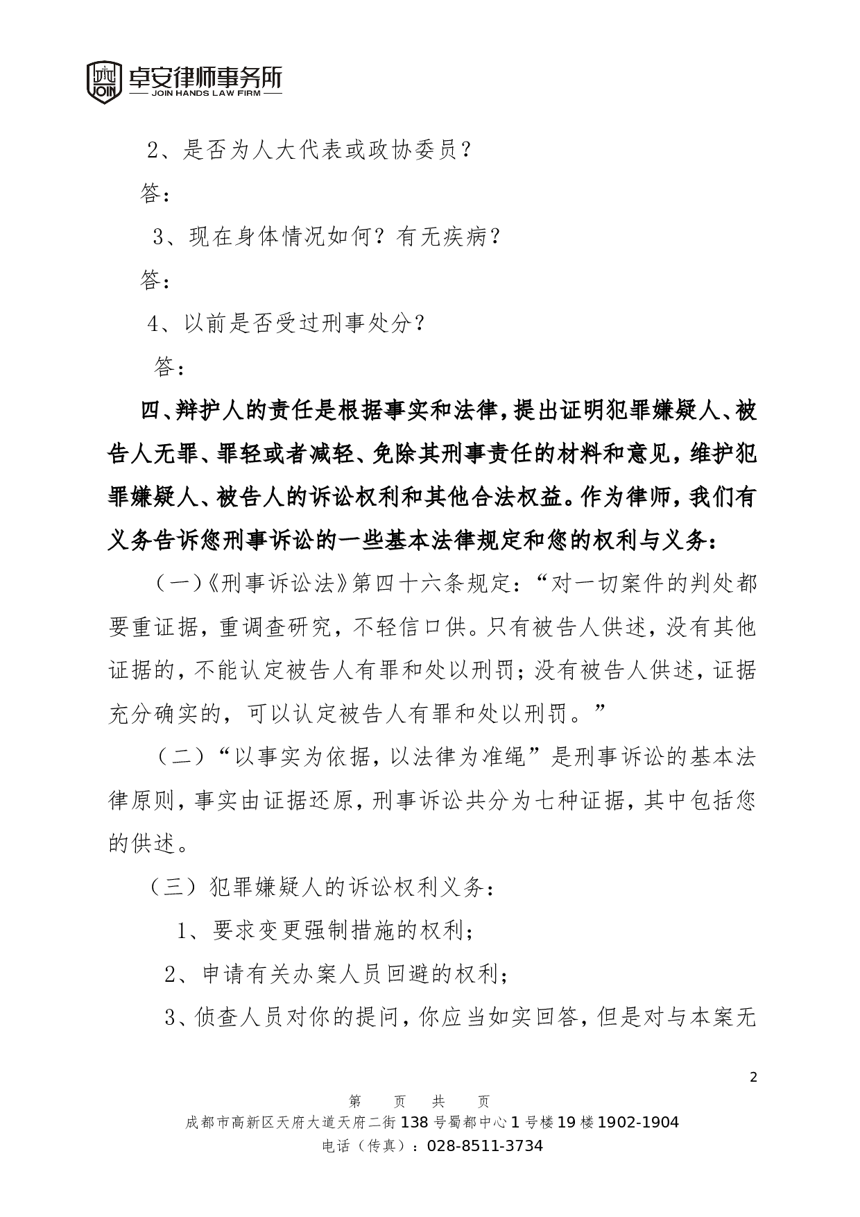 侦查阶段第一次会见笔录.doc 第2页