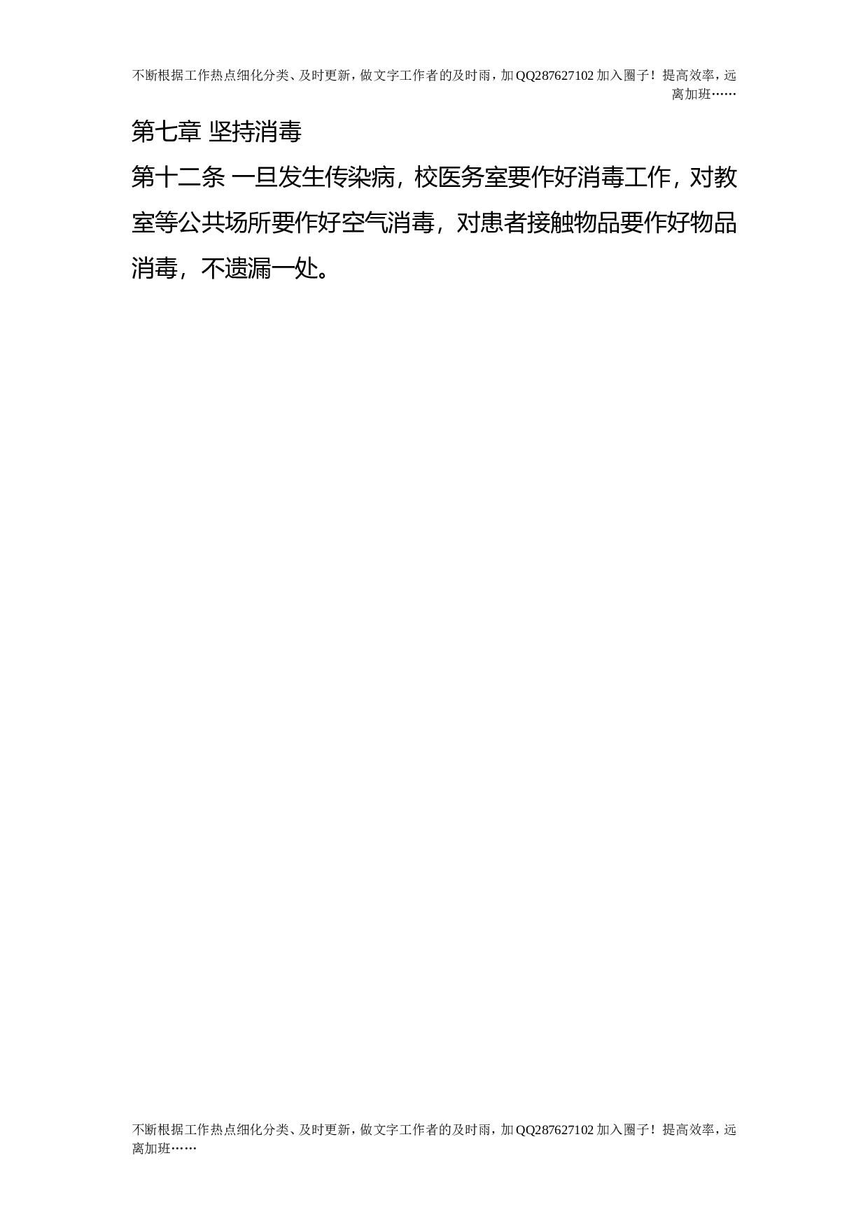 传染病防治工作制度.doc 第3页