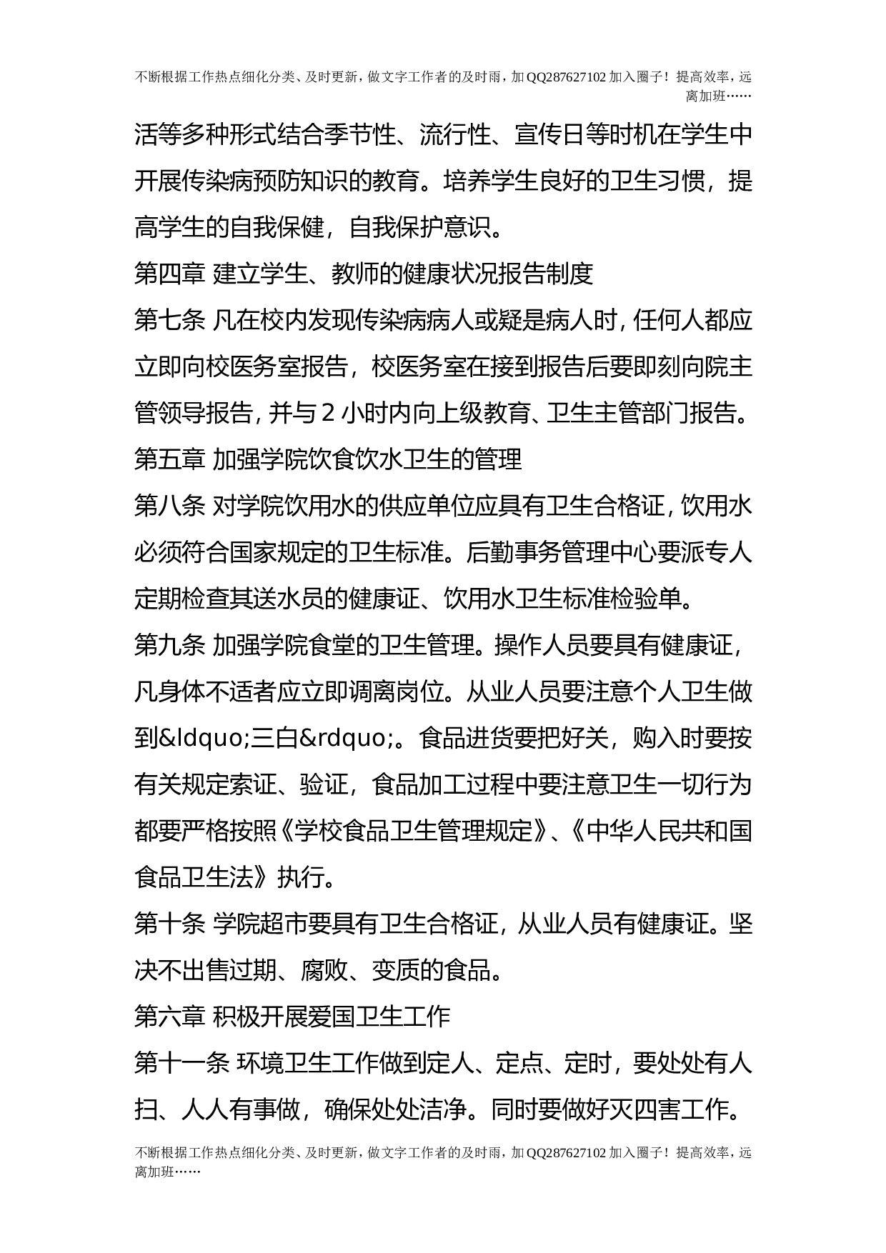 传染病防治工作制度.doc 第2页
