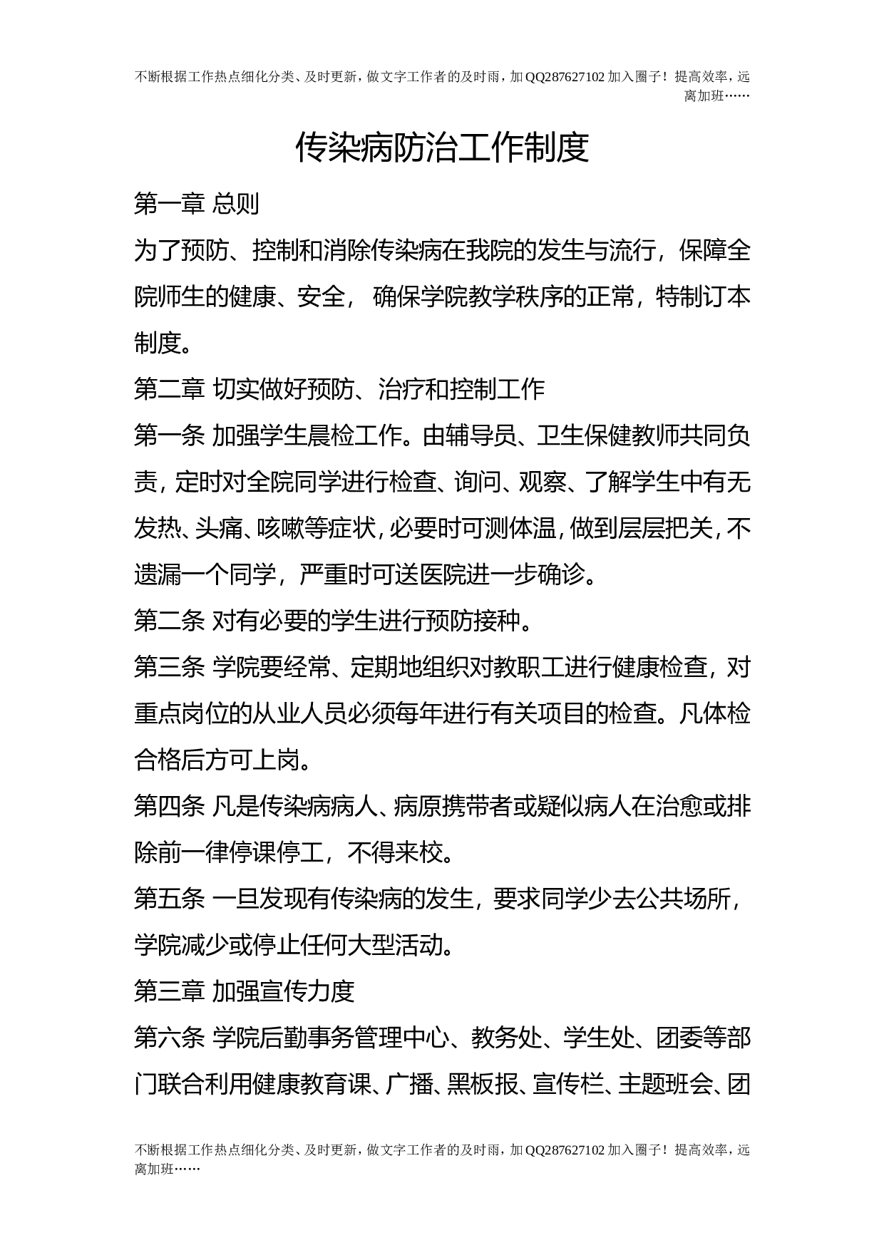 传染病防治工作制度.doc 第1页