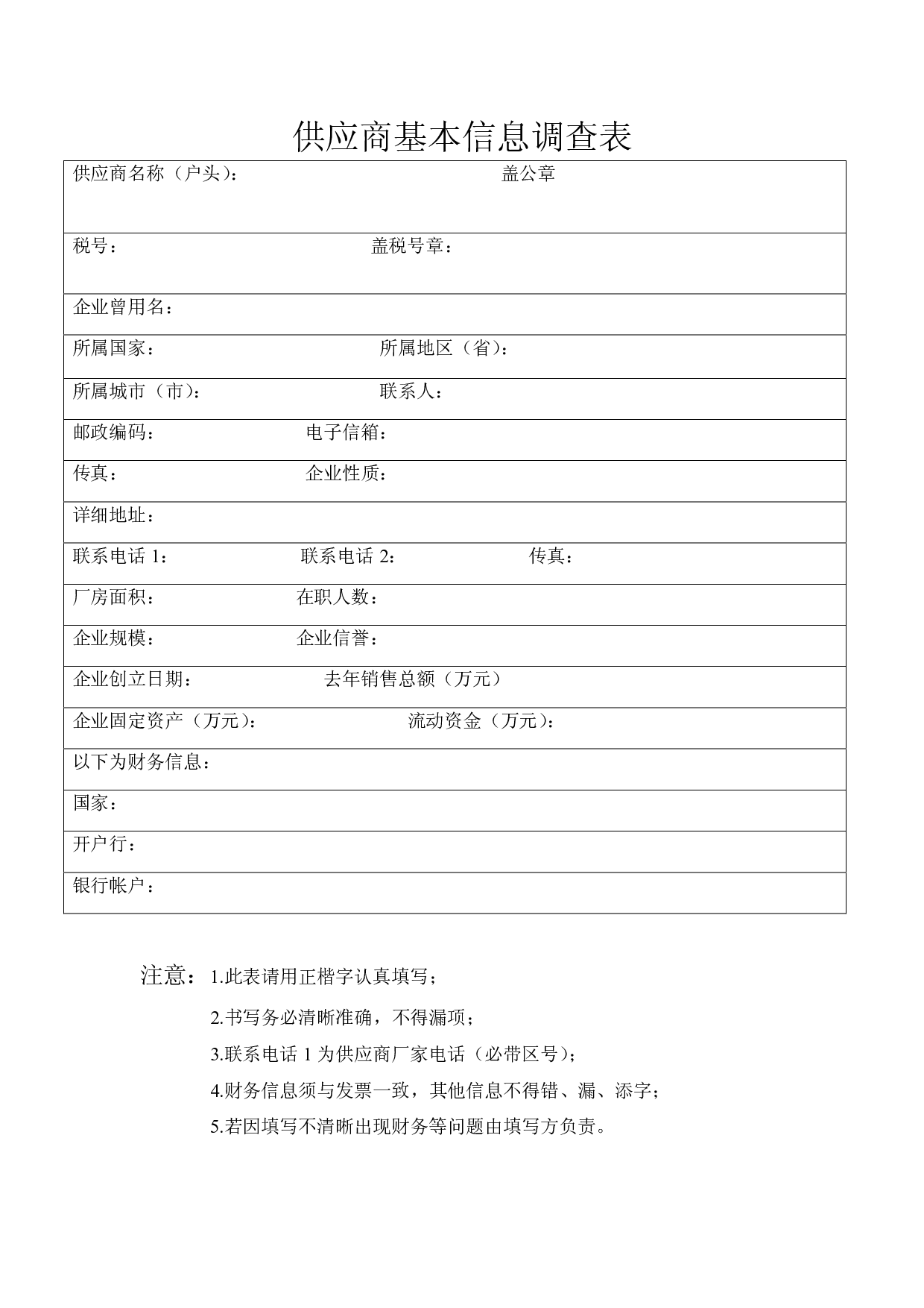 供应商尽职调查.pdf 第3页