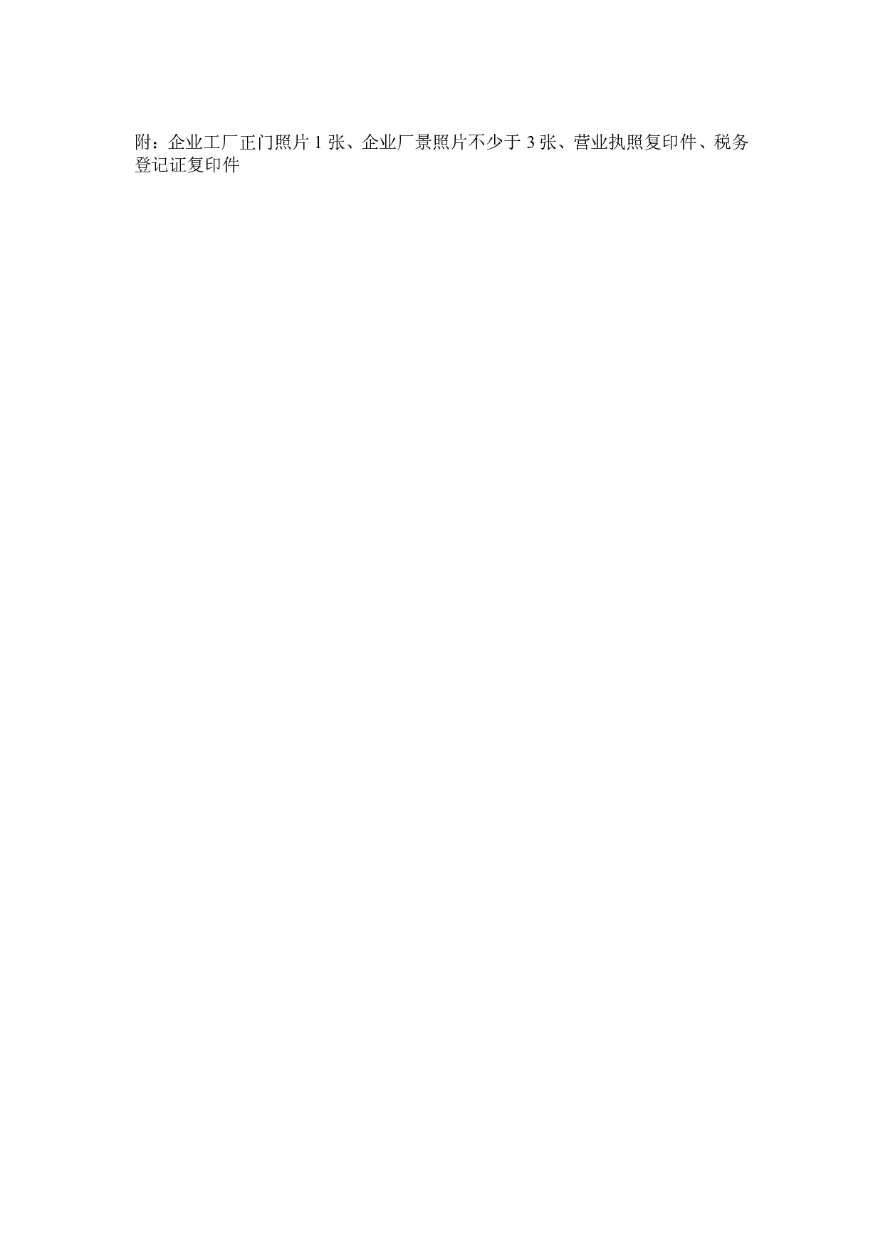 供应商尽职调查.pdf 第4页