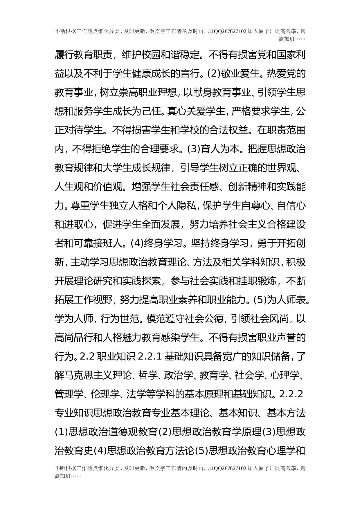 高等学校辅导员职业能力标准（暂行）.doc 第3页