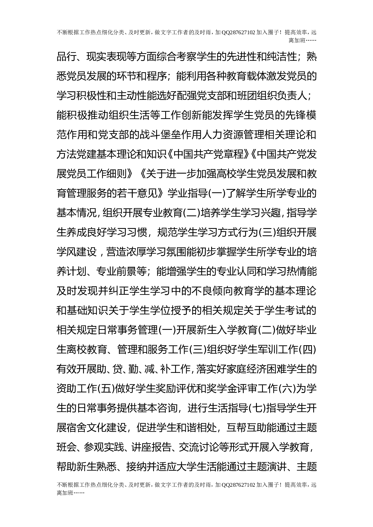 高等学校辅导员职业能力标准（暂行）.doc 第6页