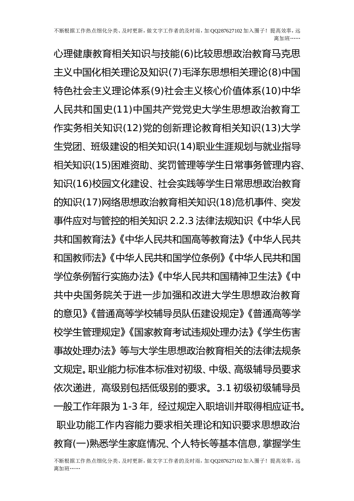高等学校辅导员职业能力标准（暂行）.doc 第4页