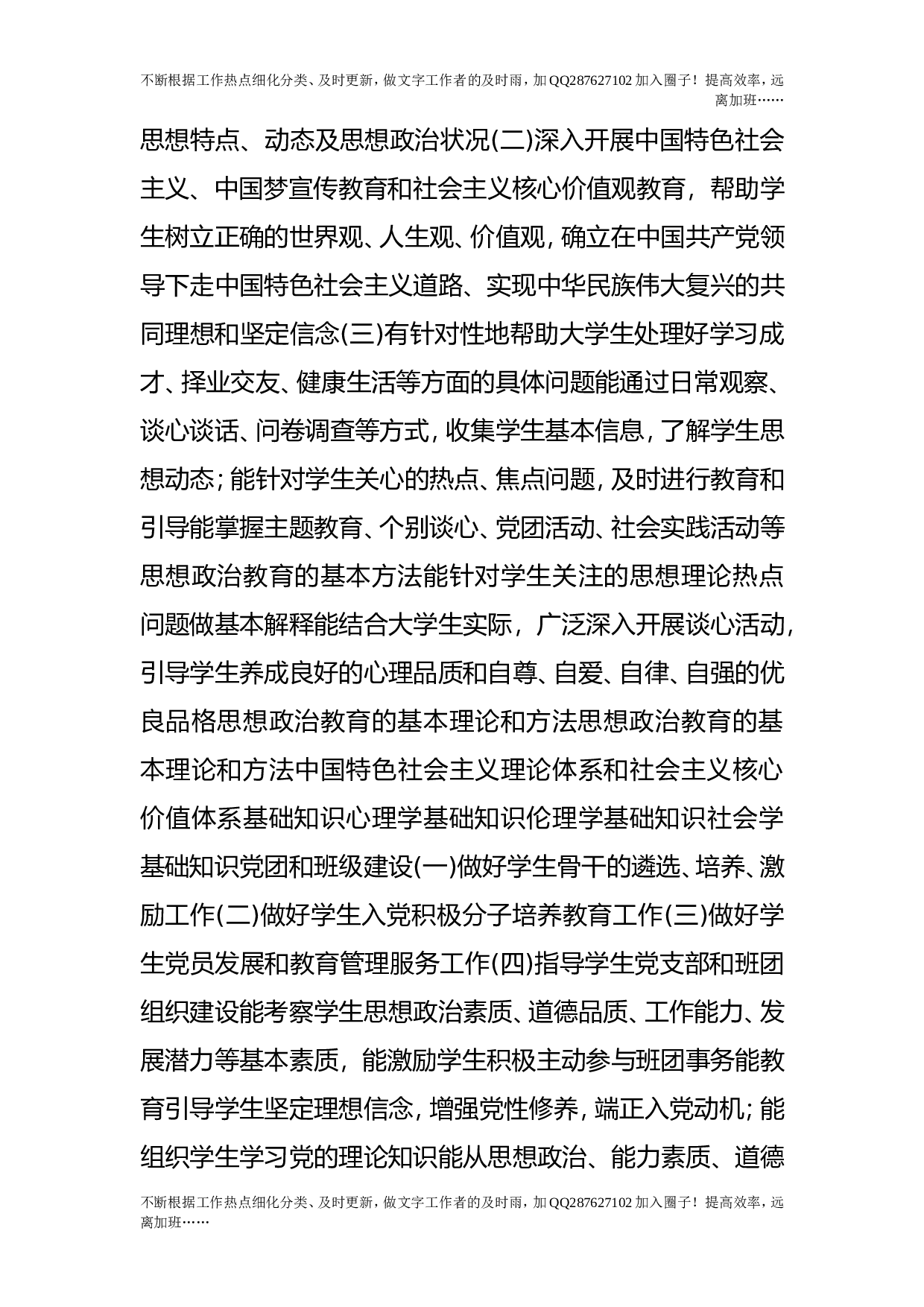 高等学校辅导员职业能力标准（暂行）.doc 第5页