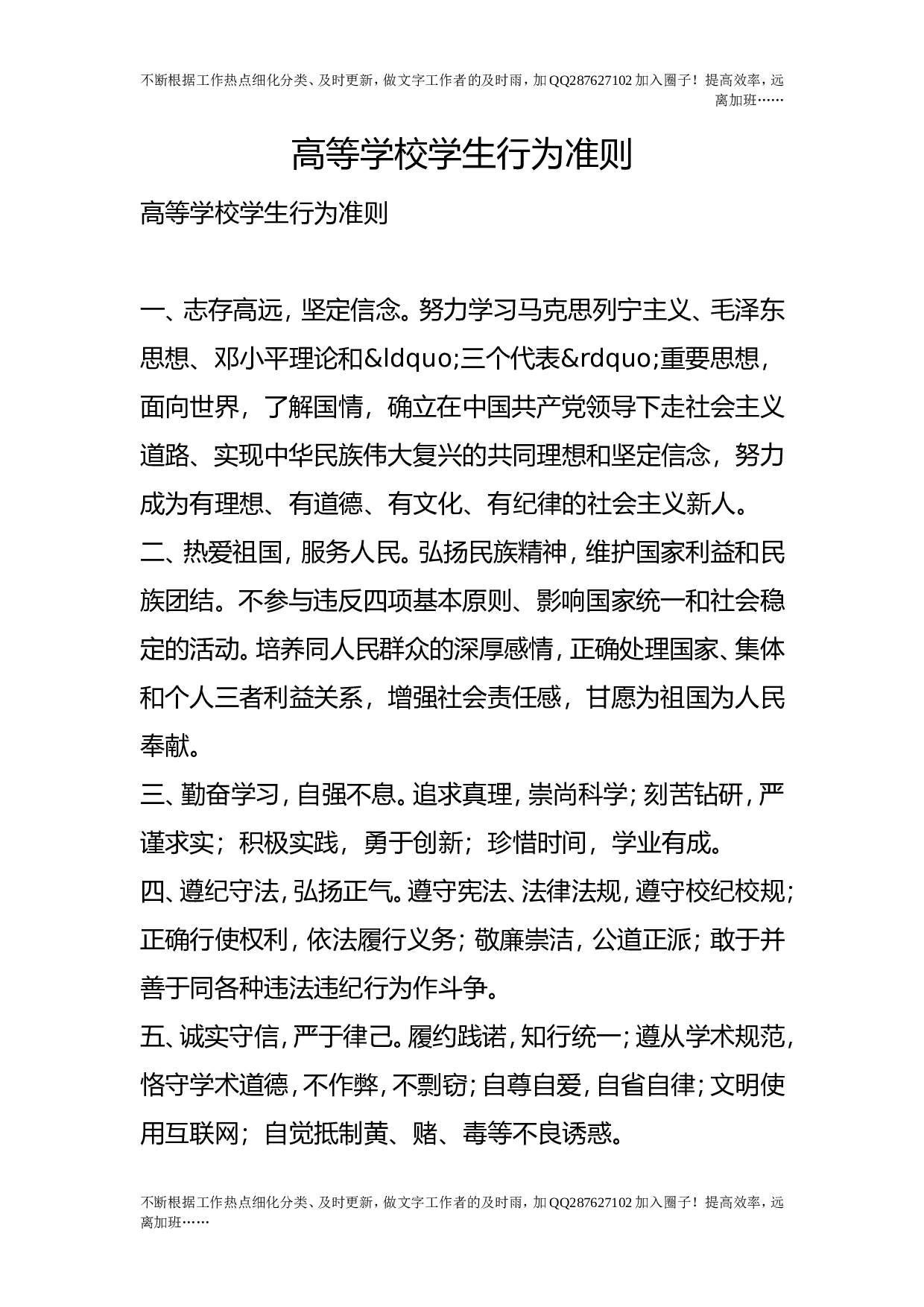 高等学校学生行为准则.doc 第1页