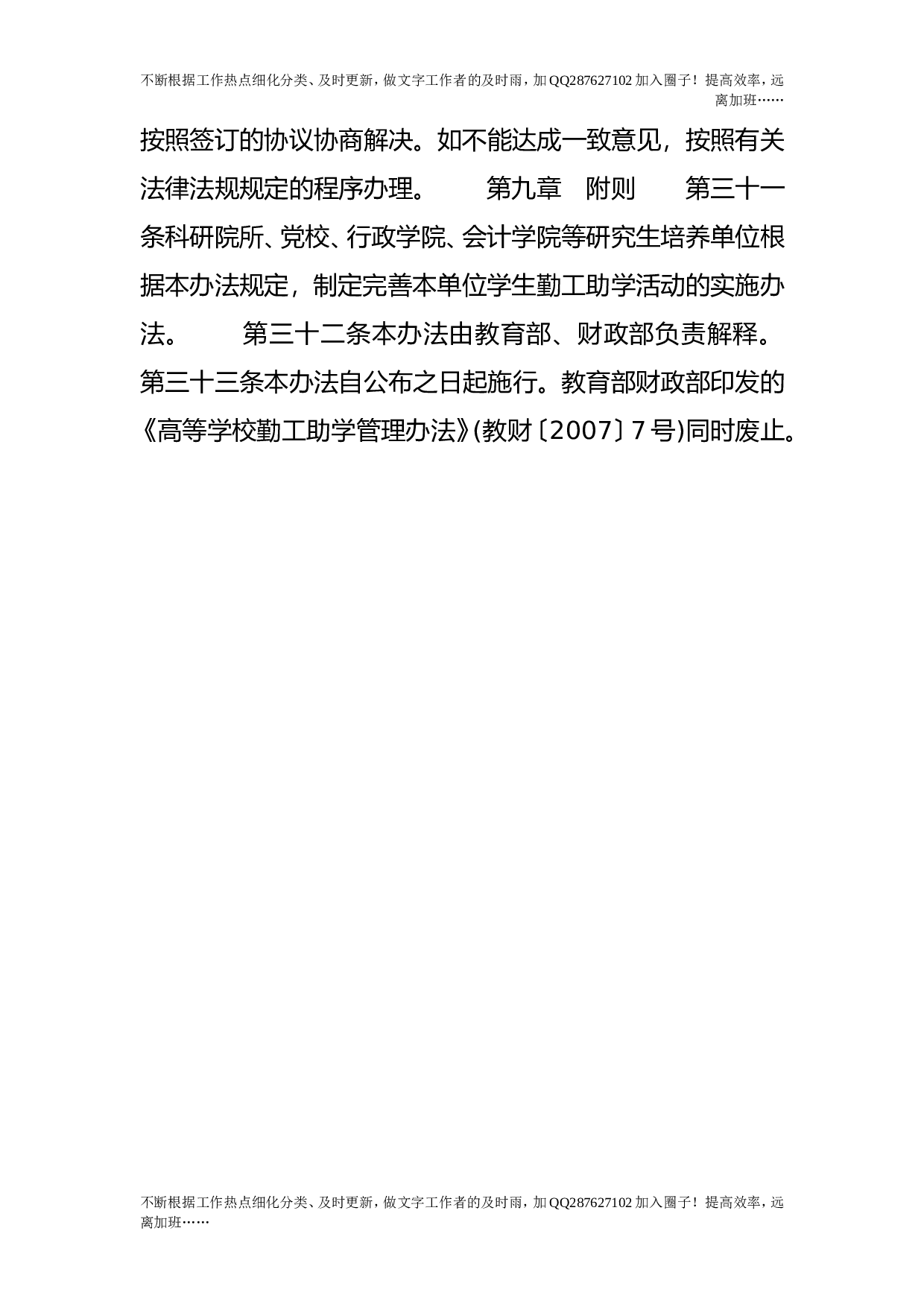 高等学校勤工助学管理办法.doc 第6页