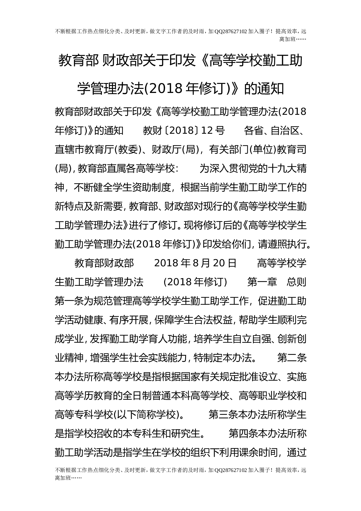 高等学校勤工助学管理办法.doc 第1页