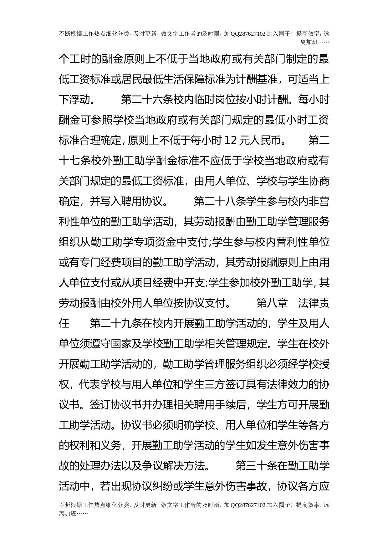 高等学校勤工助学管理办法.doc 第5页