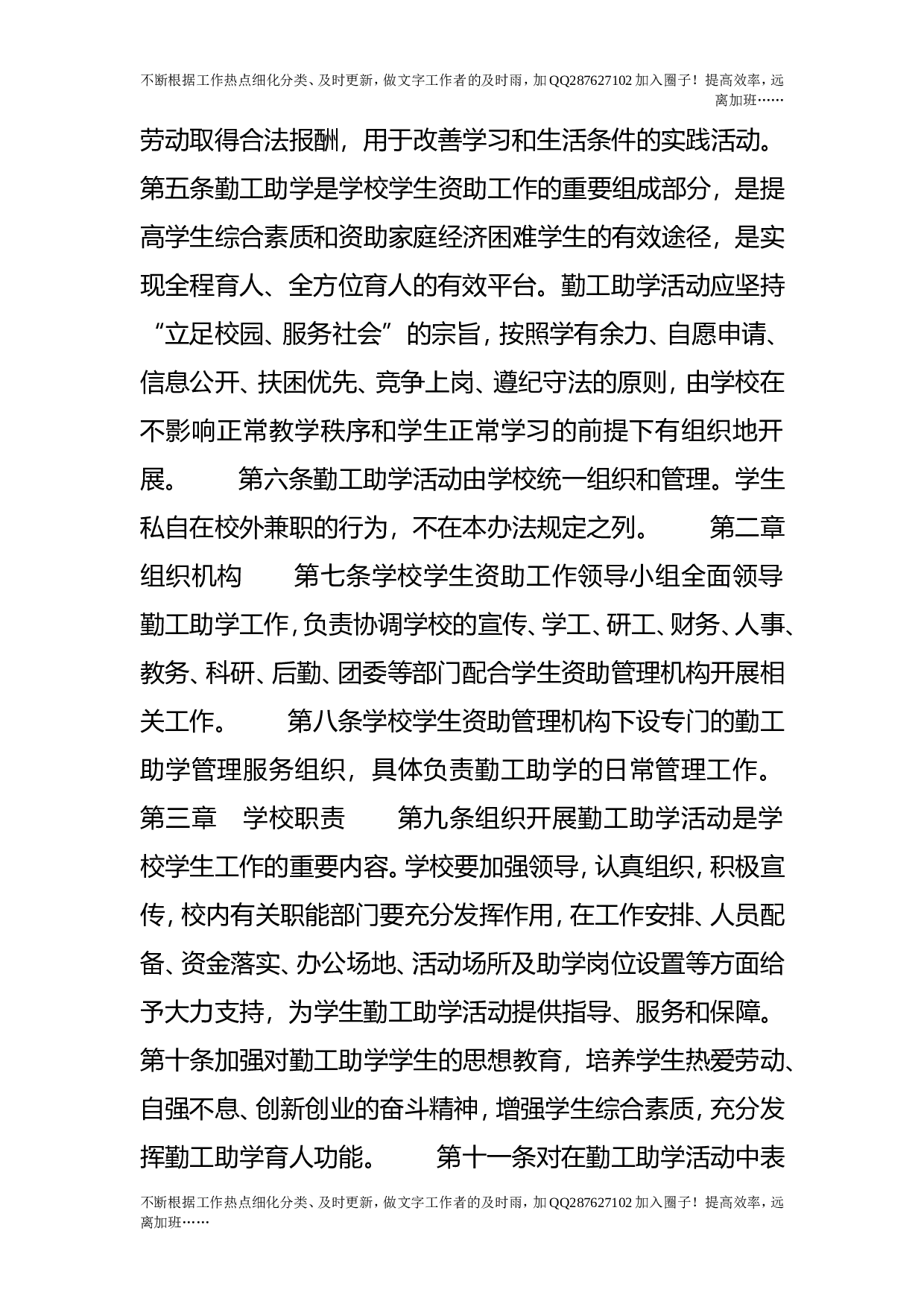 高等学校勤工助学管理办法.doc 第2页