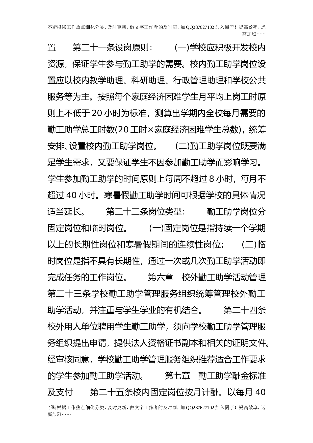 高等学校勤工助学管理办法.doc 第4页