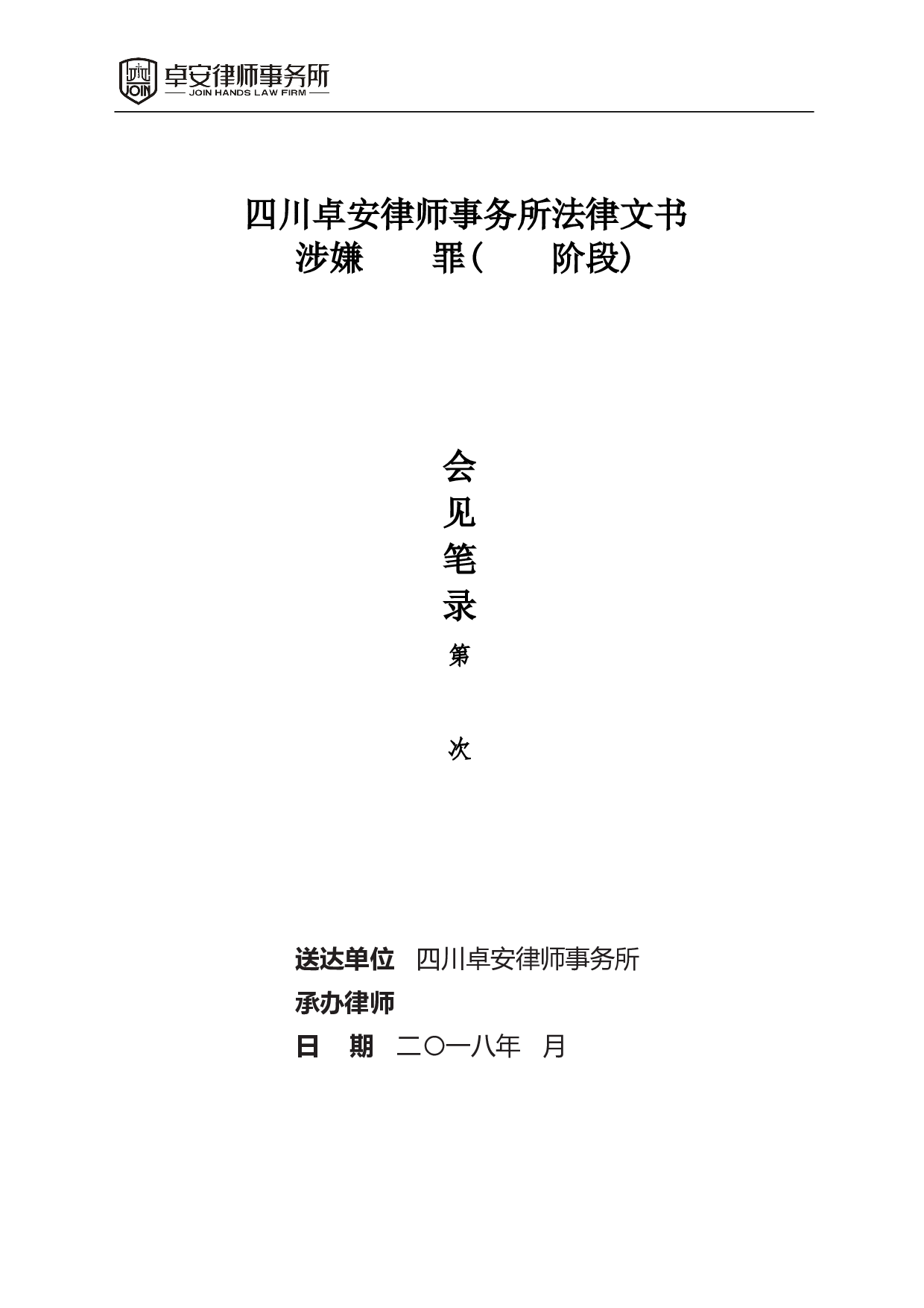 会见笔录封面.doc 第1页