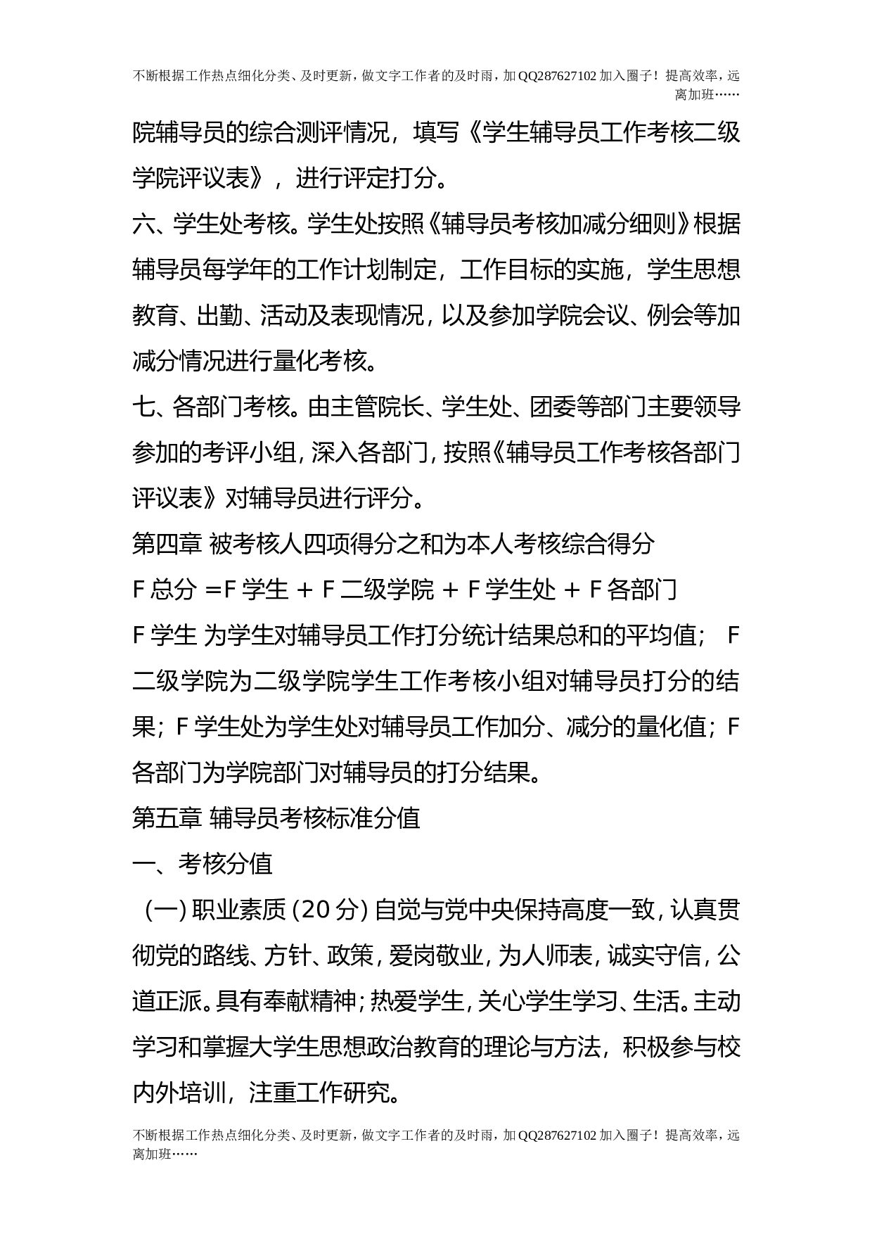 辅导员管理制度.doc 第4页