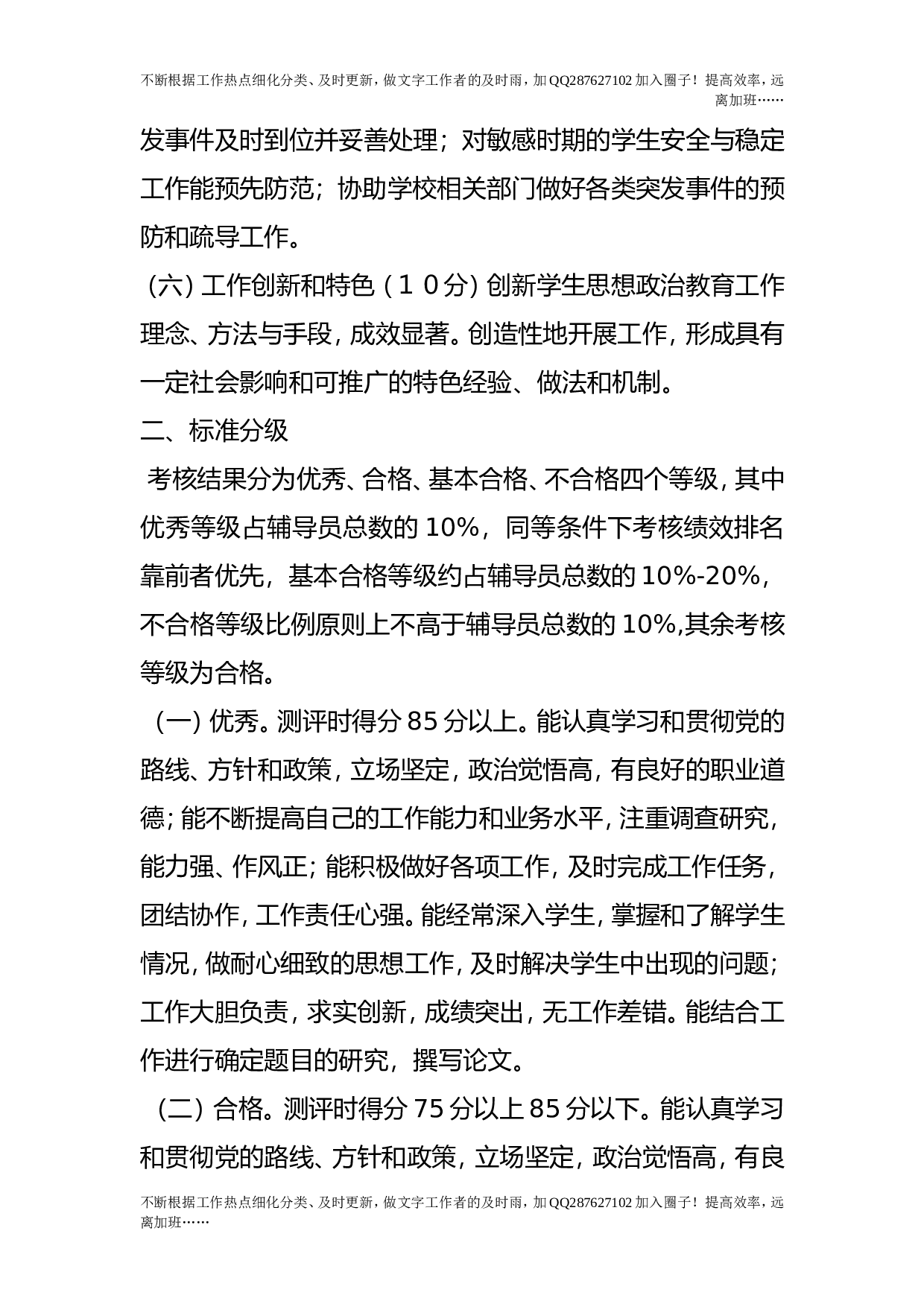 辅导员管理制度.doc 第6页