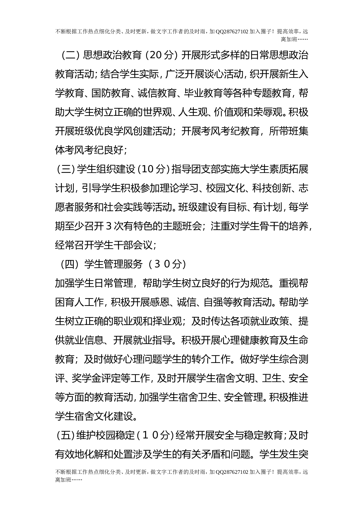 辅导员管理制度.doc 第5页
