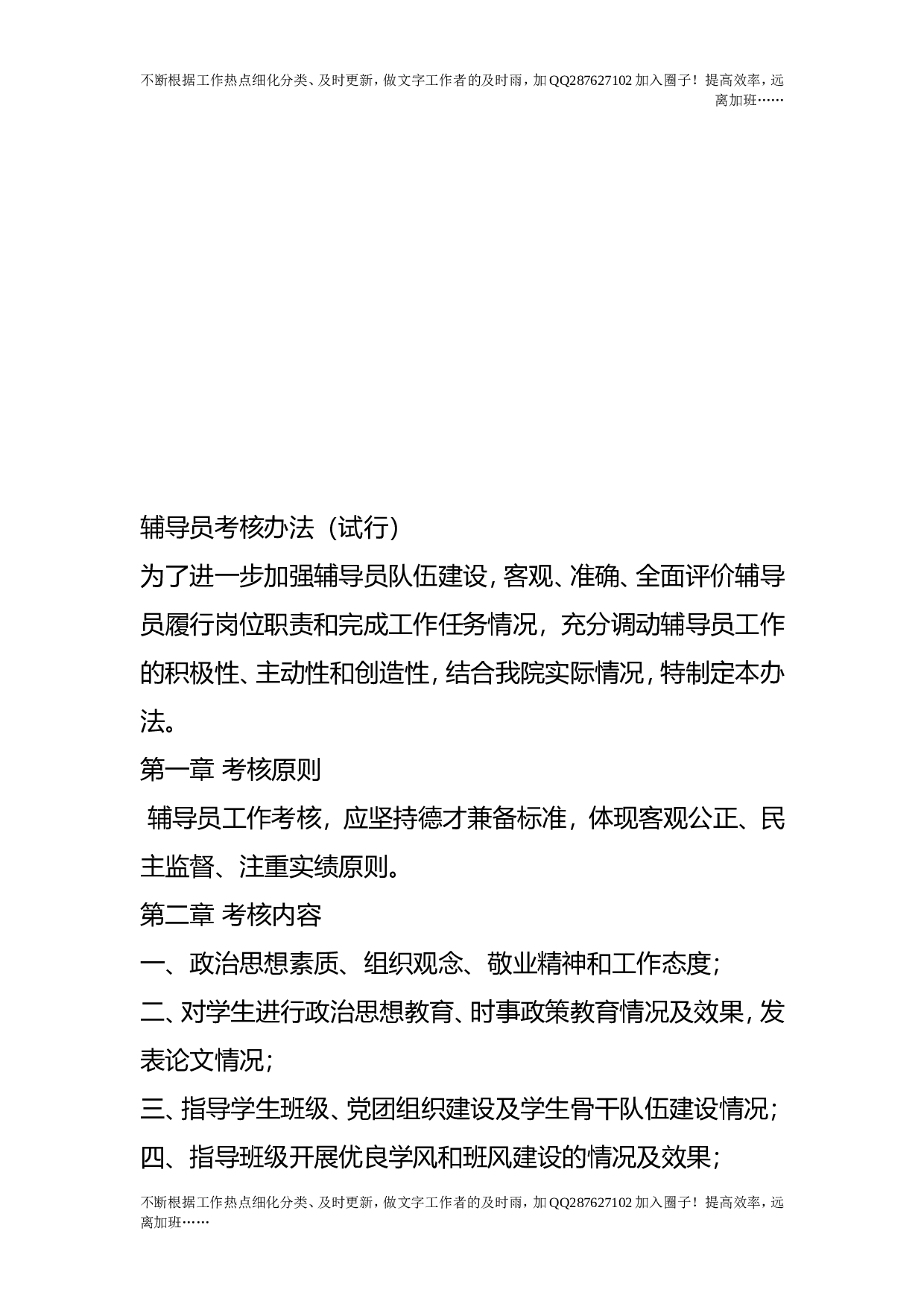 辅导员管理制度.doc 第2页