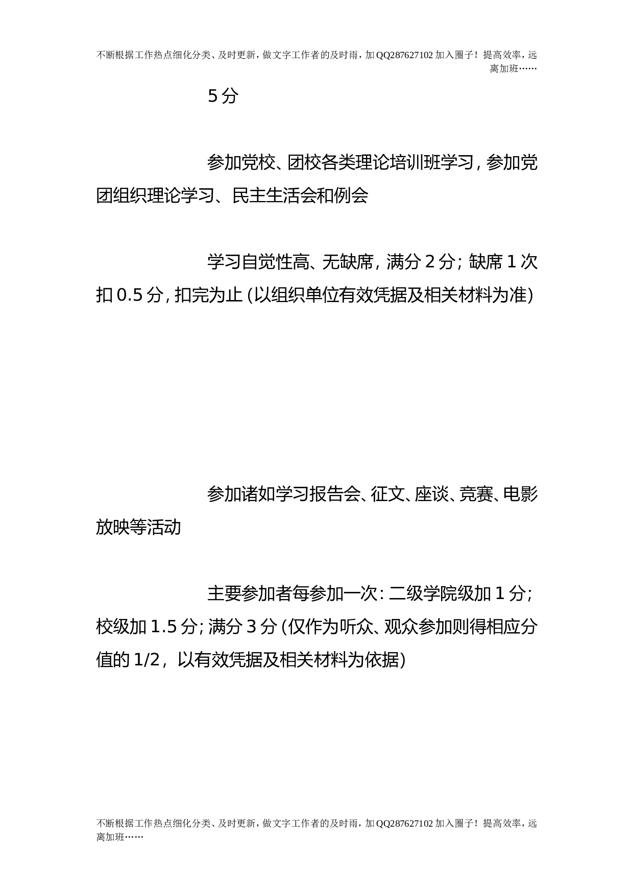 考核奖惩制度.doc 第4页