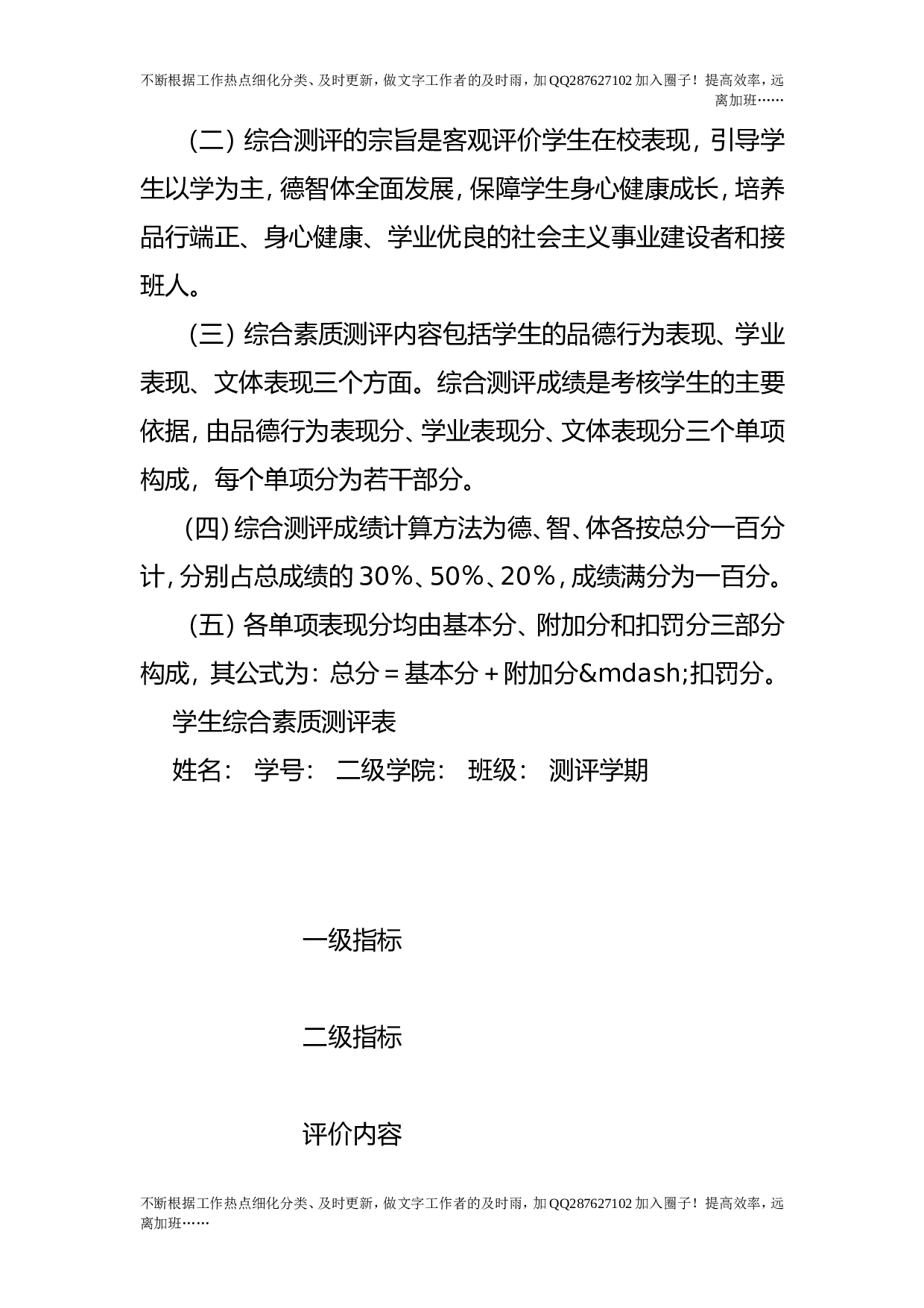 考核奖惩制度.doc 第2页