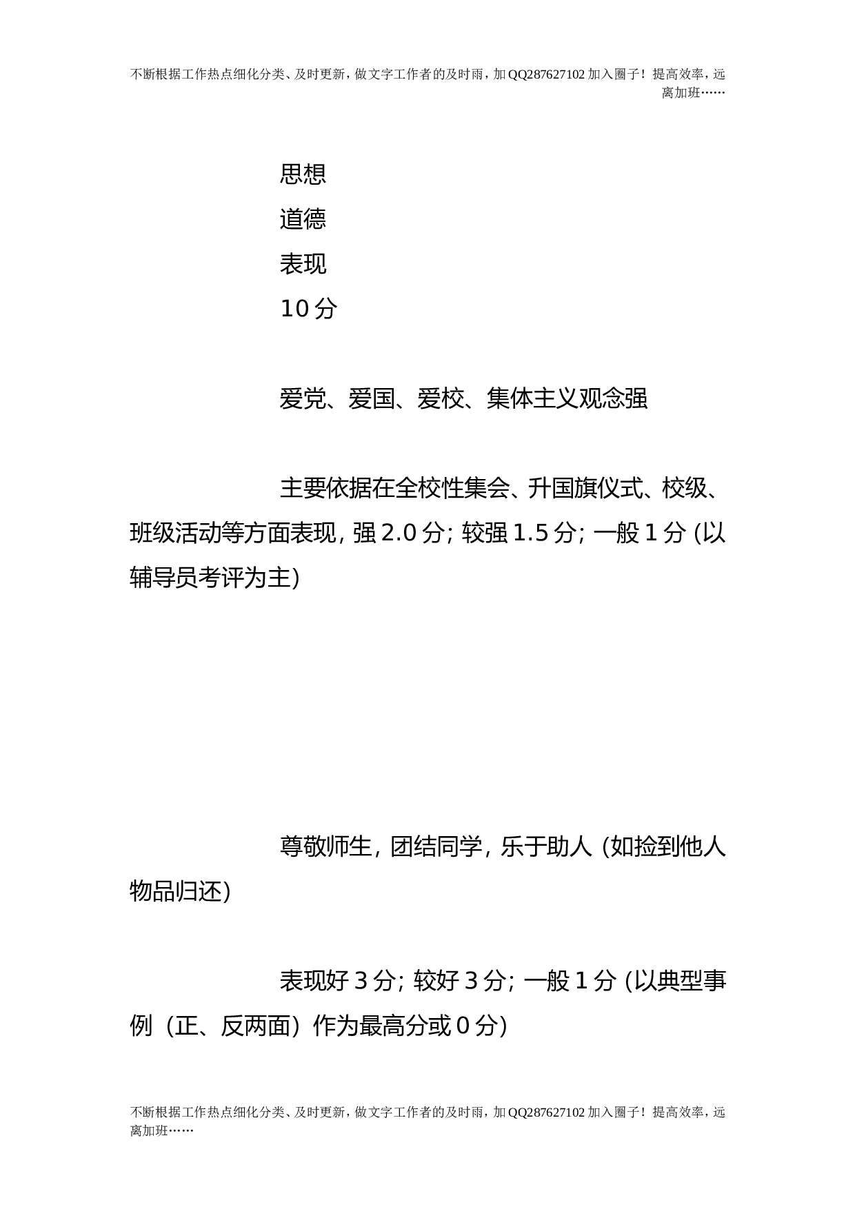 考核奖惩制度.doc 第5页