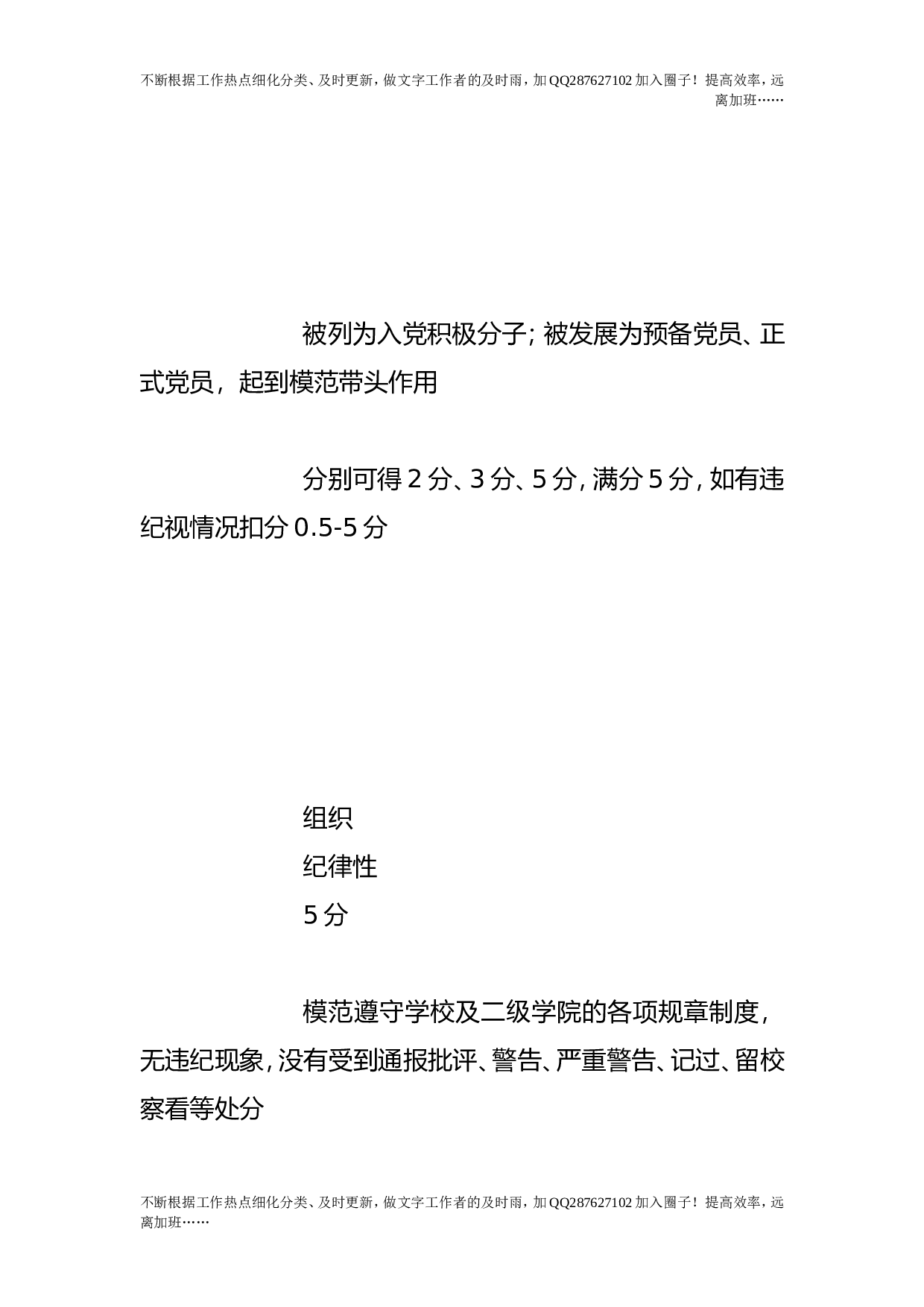 考核奖惩制度.doc 第6页