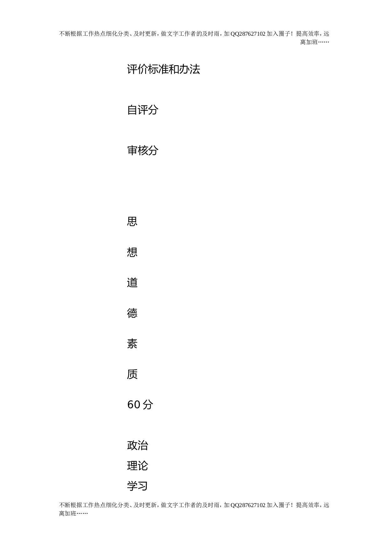 考核奖惩制度.doc 第3页