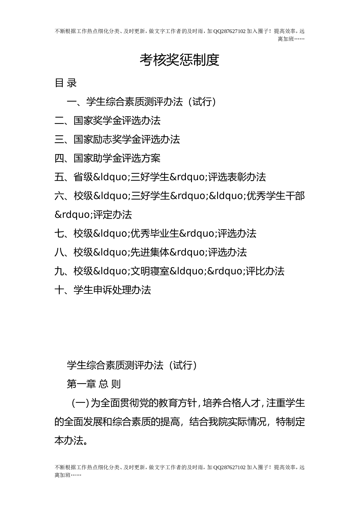 考核奖惩制度.doc 第1页