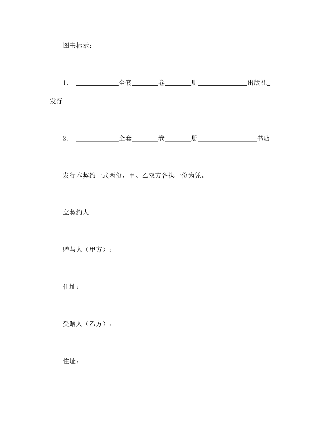 动产赠与契约书.doc 第2页