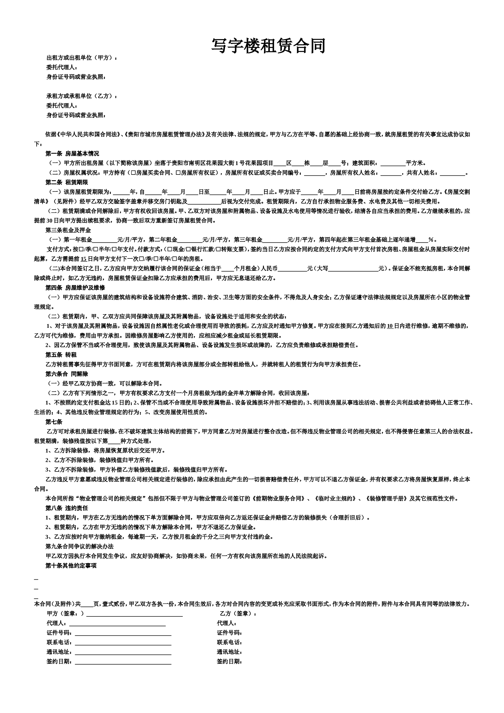 写字楼租赁合同.doc 第1页