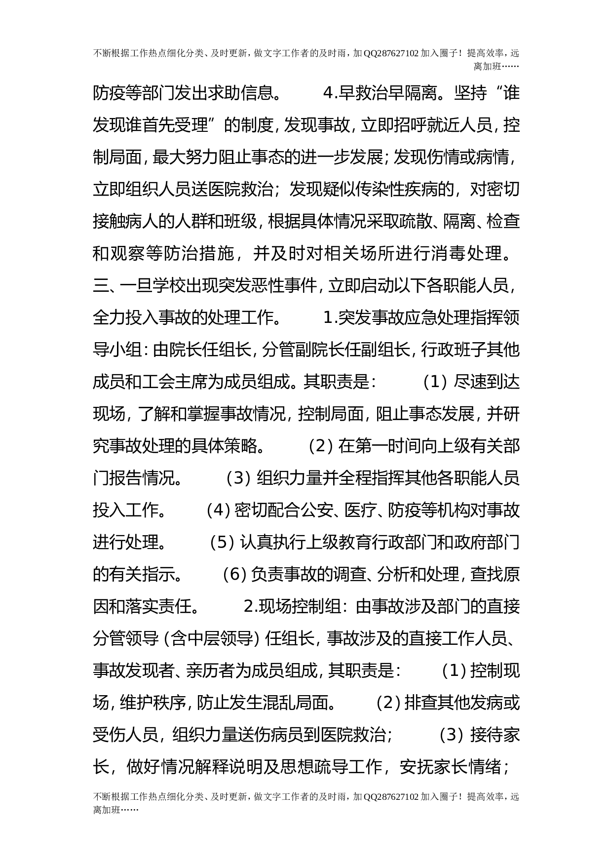 突发事件紧急预案.doc 第2页