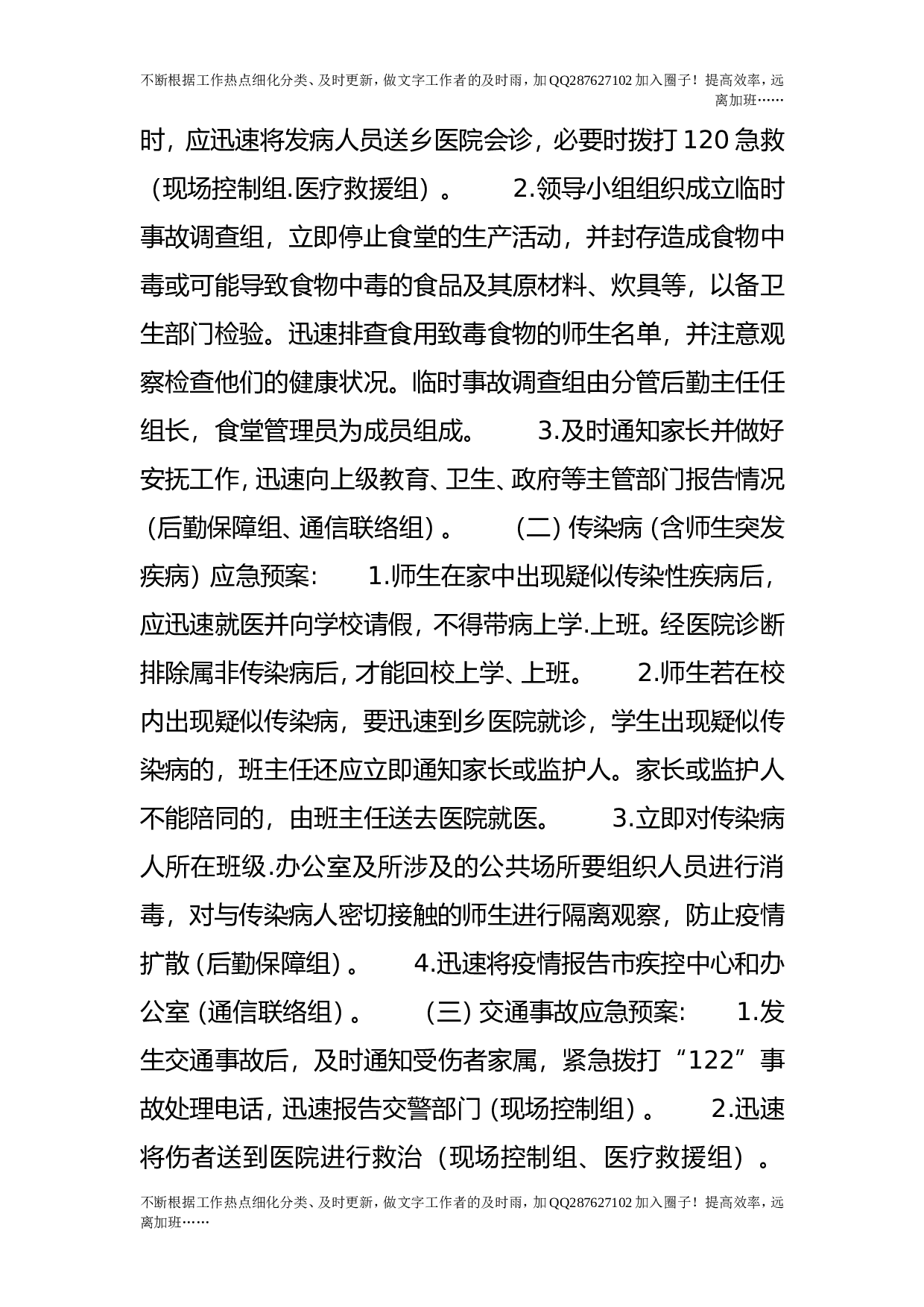 突发事件紧急预案.doc 第4页