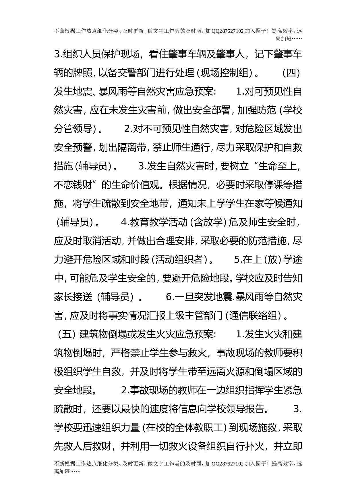 突发事件紧急预案.doc 第5页