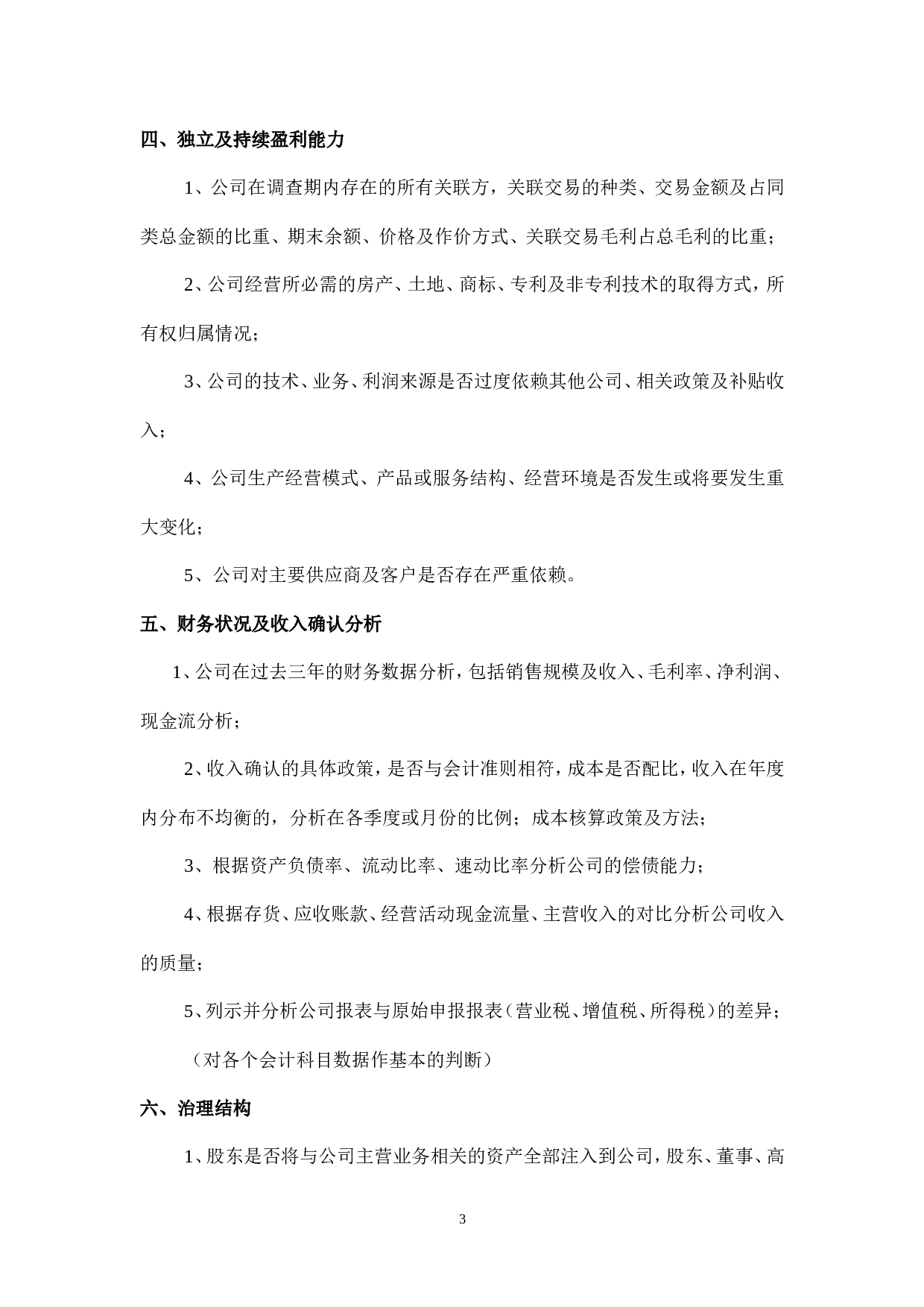 企业贷款尽职调查报告模板.doc 第3页