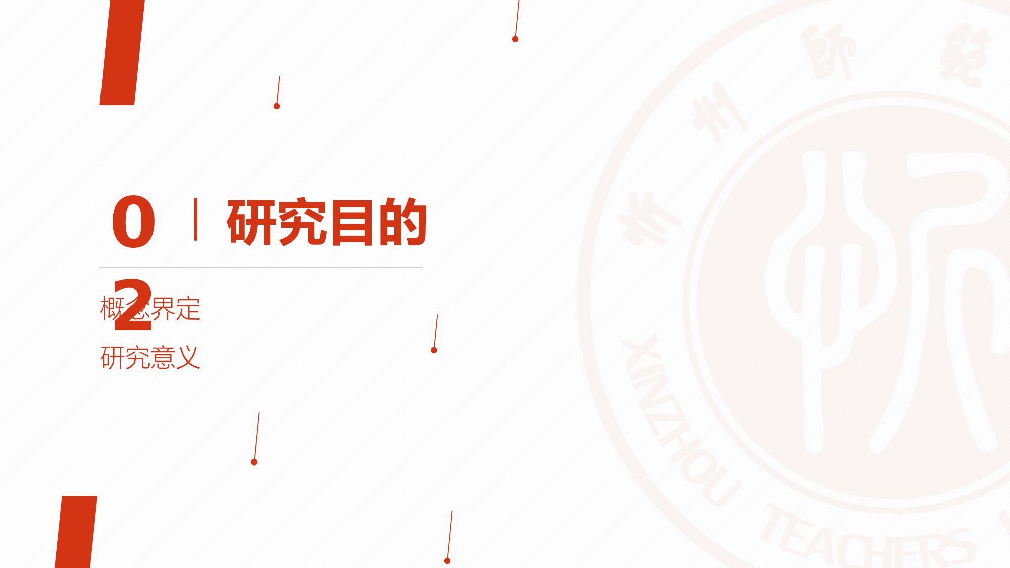 某某大学答辩通用模板266.pptx 第4页