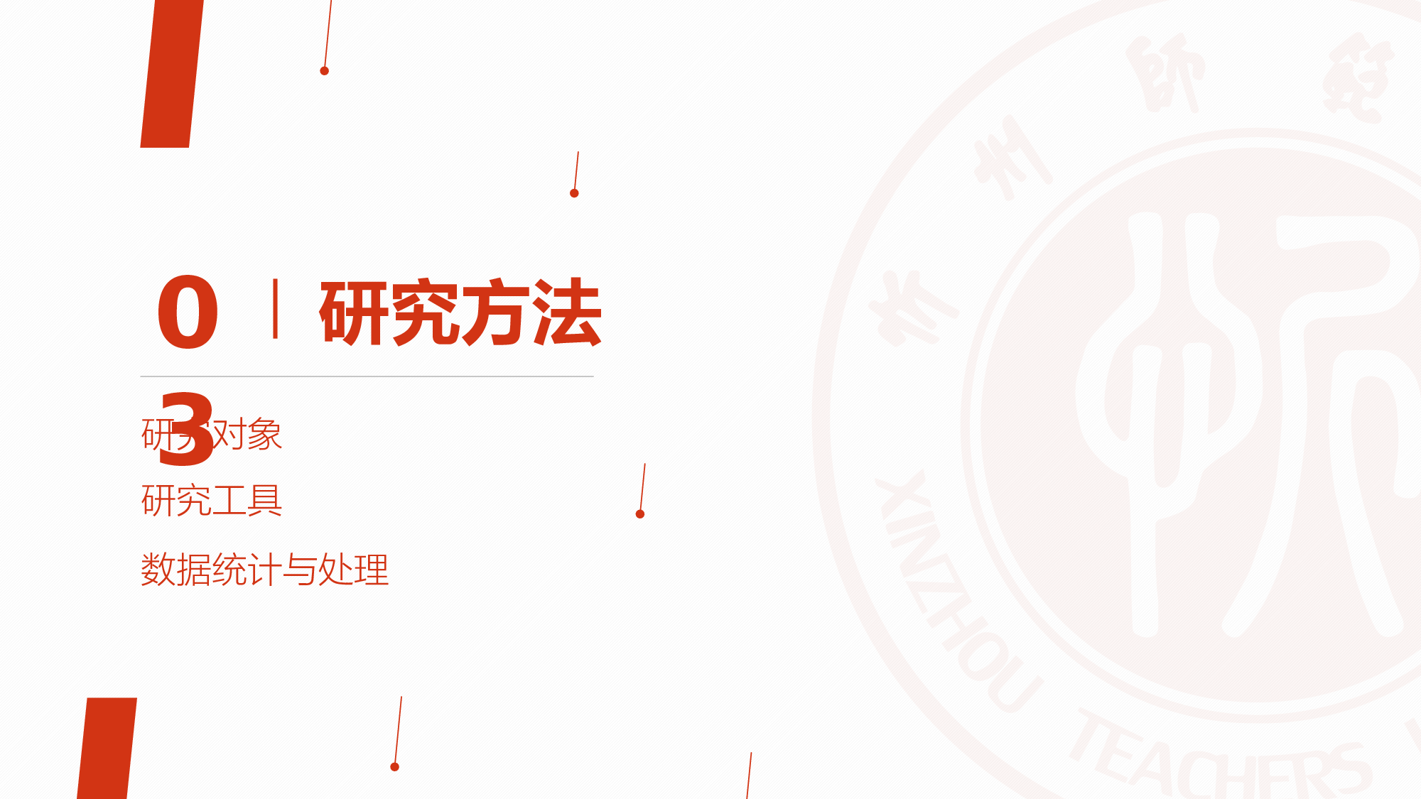 某某大学答辩通用模板266.pptx 第5页