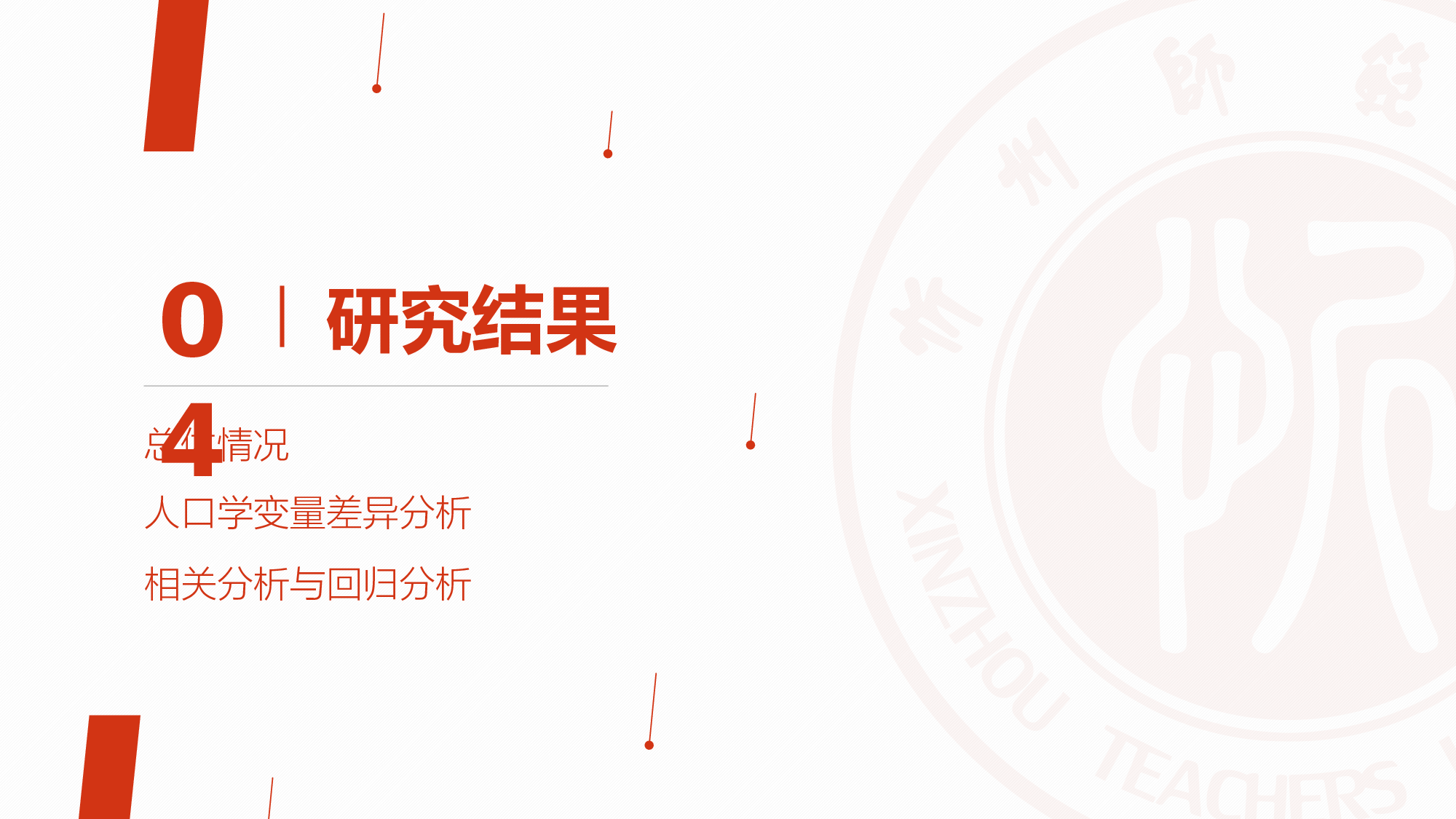 某某大学答辩通用模板266.pptx 第6页