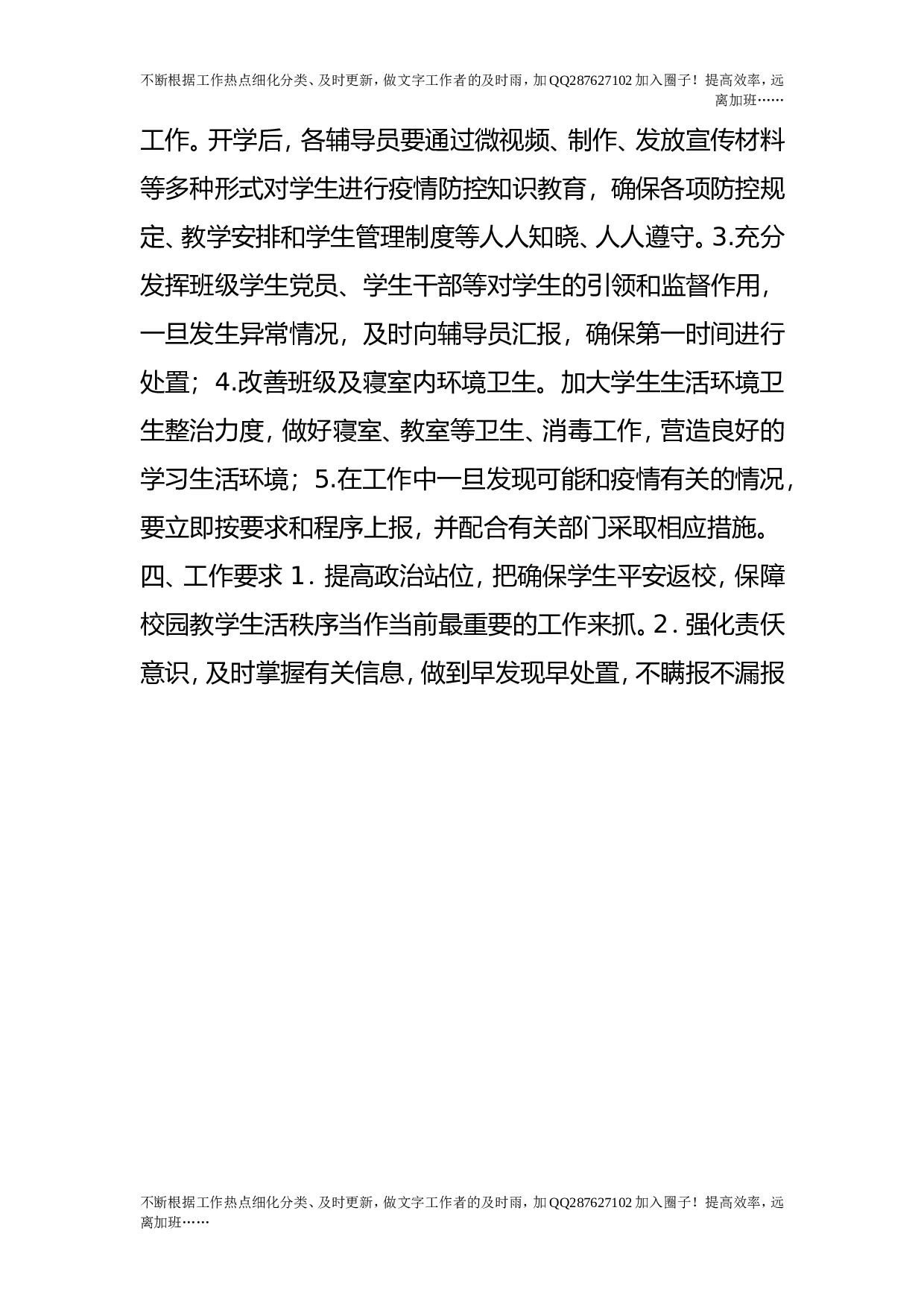 疫情防控开学返校 学生管理工作预案.doc 第3页