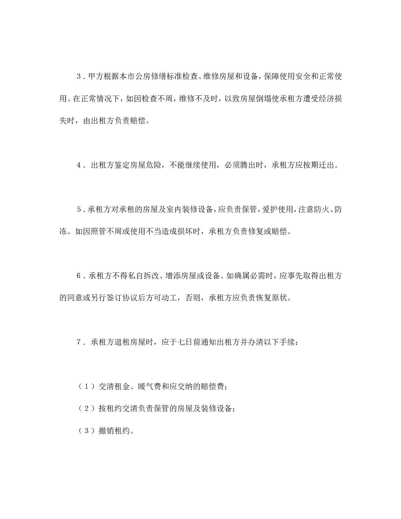 房屋租赁合同（1）.doc 第2页