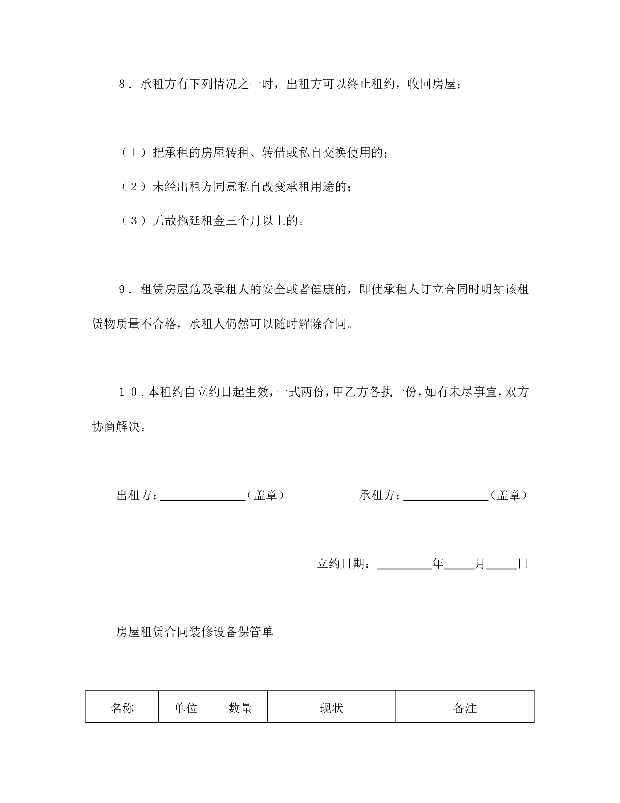 房屋租赁合同（1）.doc 第3页