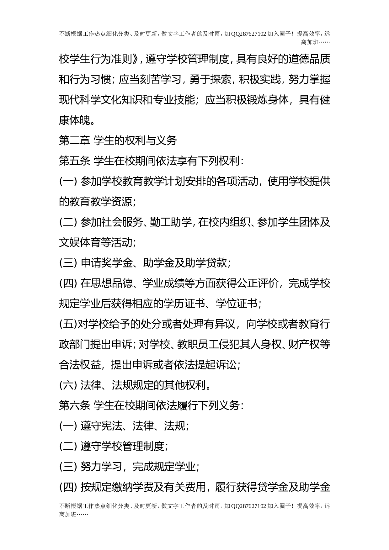普通高等学校学生管理规定.doc 第2页
