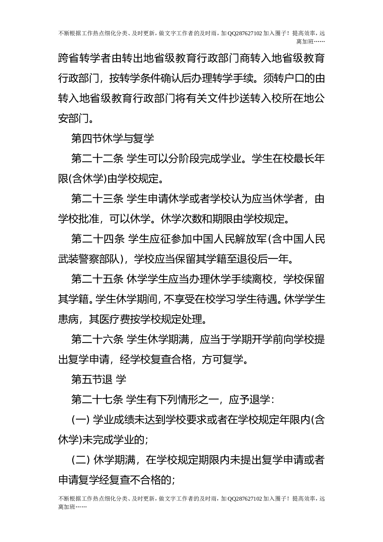 普通高等学校学生管理规定.doc 第6页