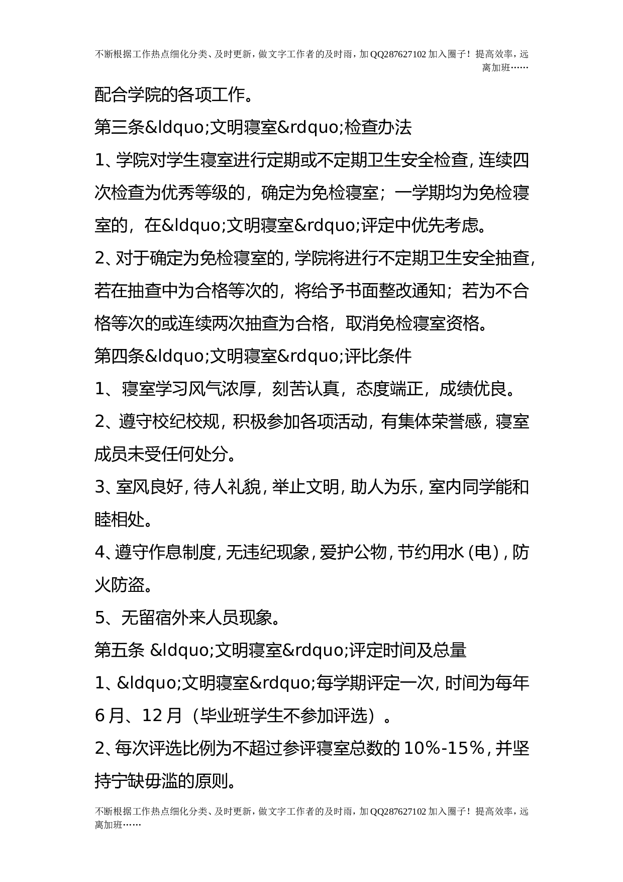 文明寝室评比办法.doc 第2页