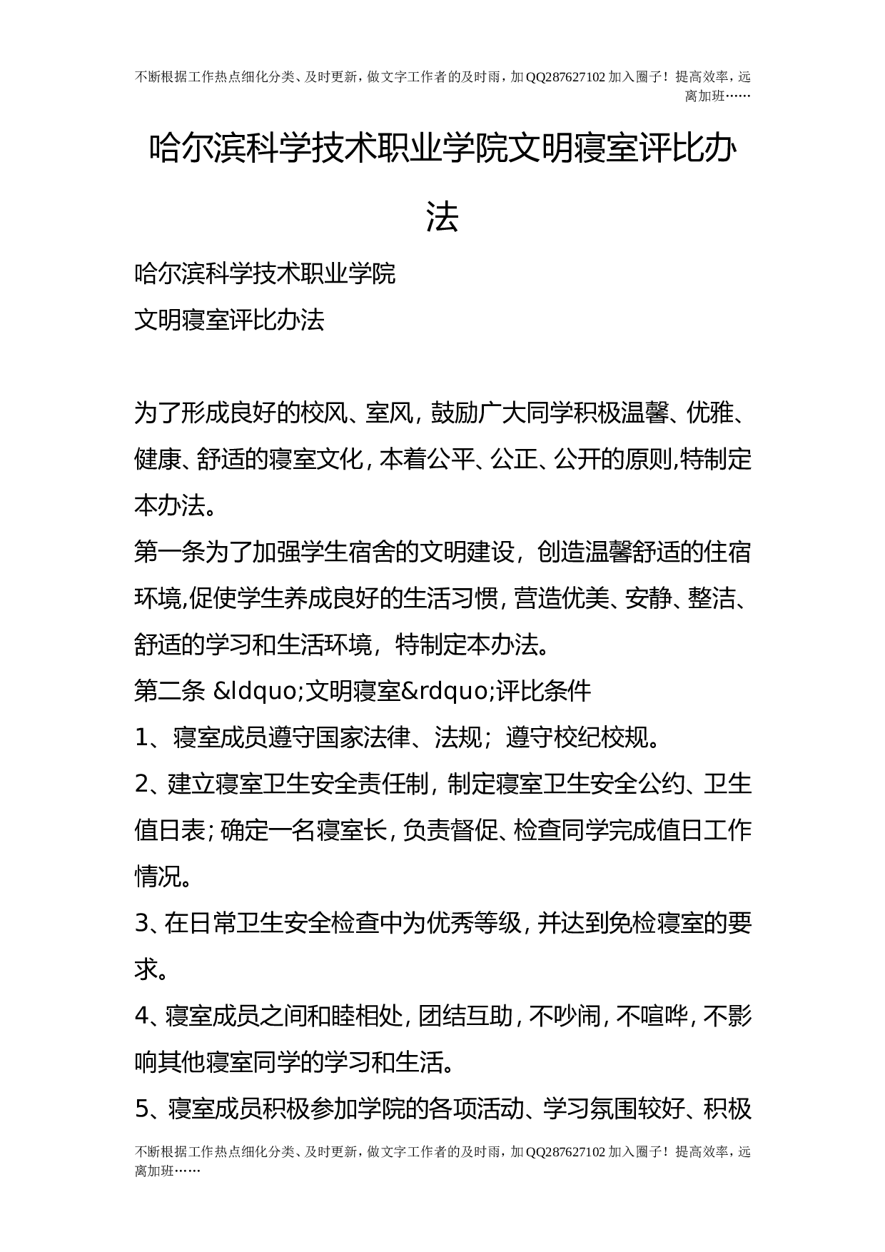 文明寝室评比办法.doc 第1页