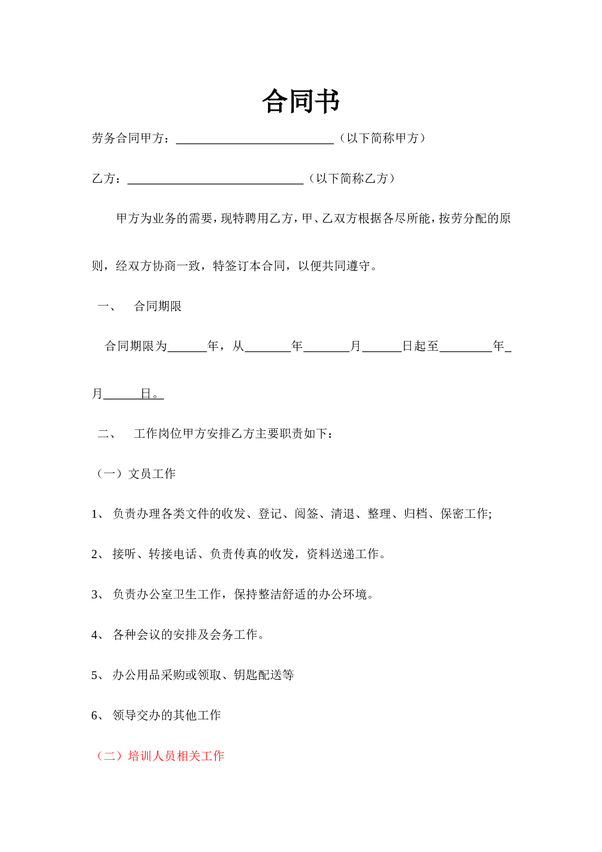 办公室文员劳务合同(1).doc 第1页