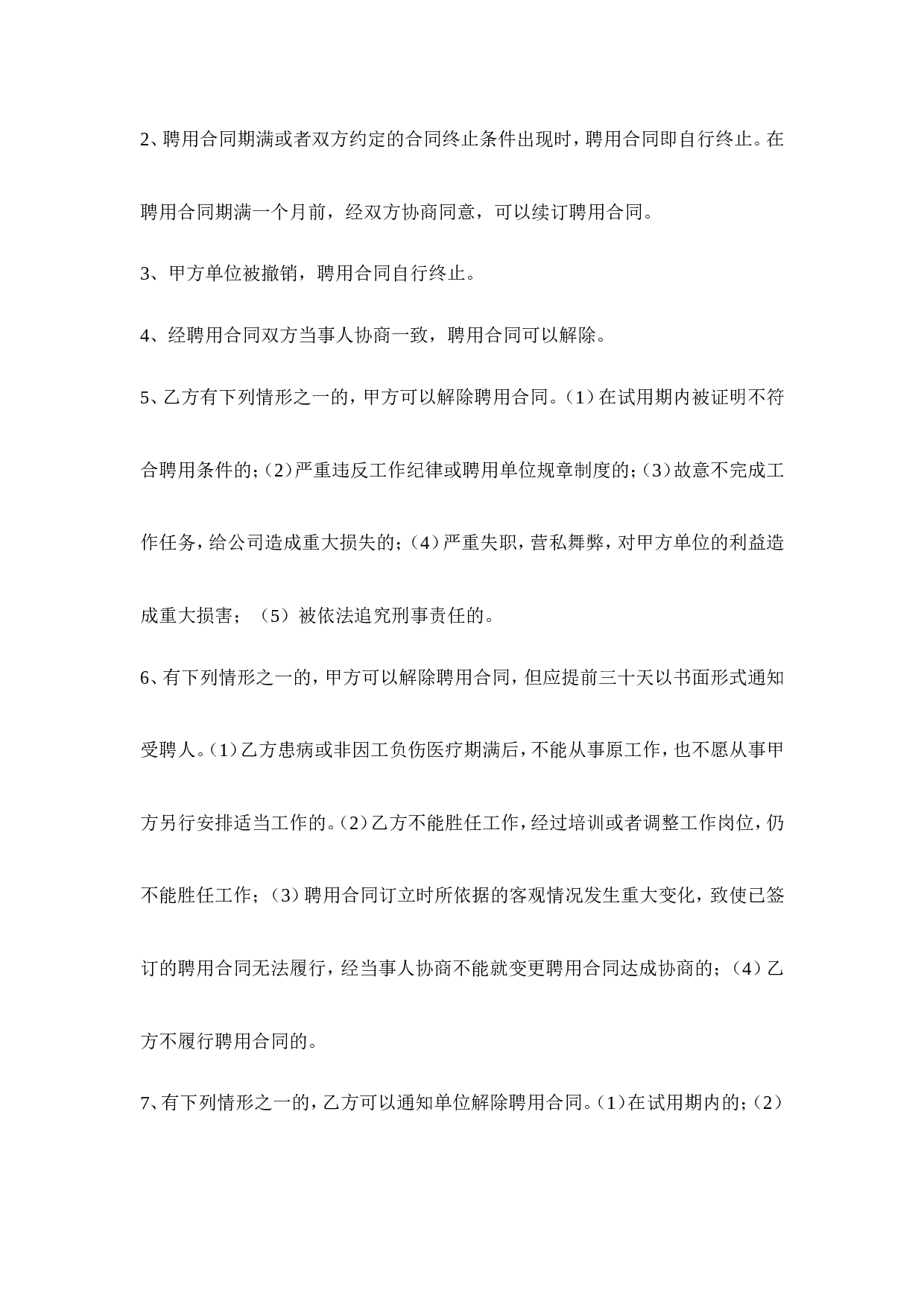 办公室文员劳务合同(1).doc 第4页