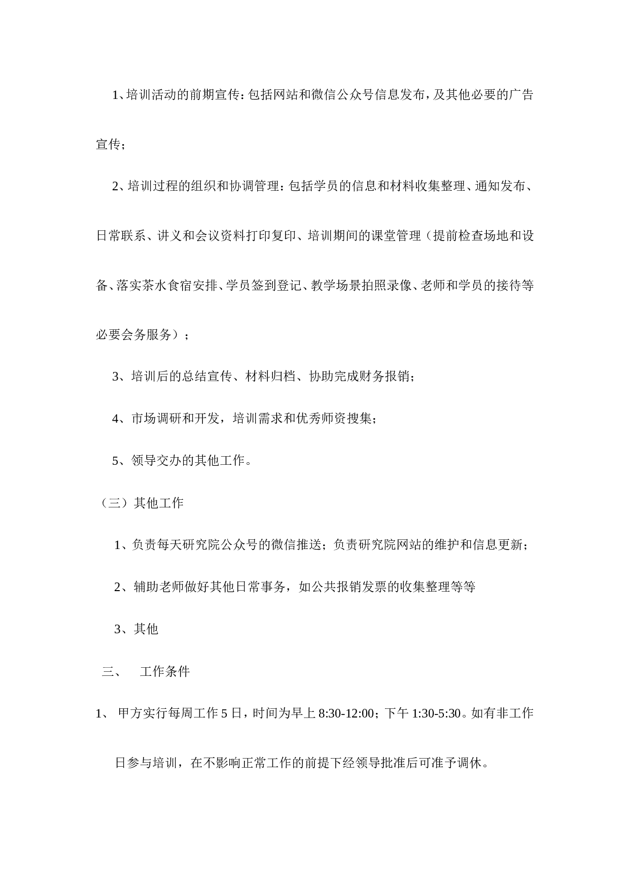 办公室文员劳务合同(1).doc 第2页