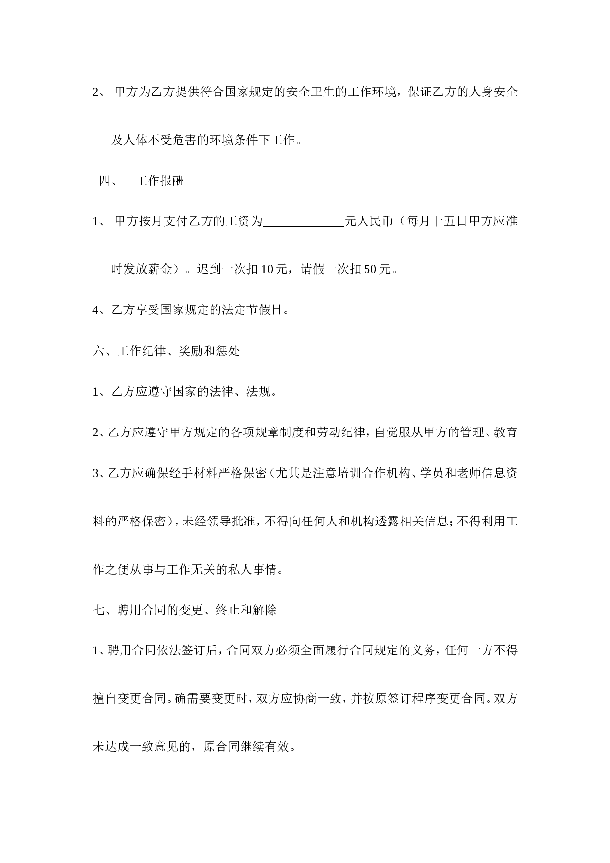 办公室文员劳务合同(1).doc 第3页